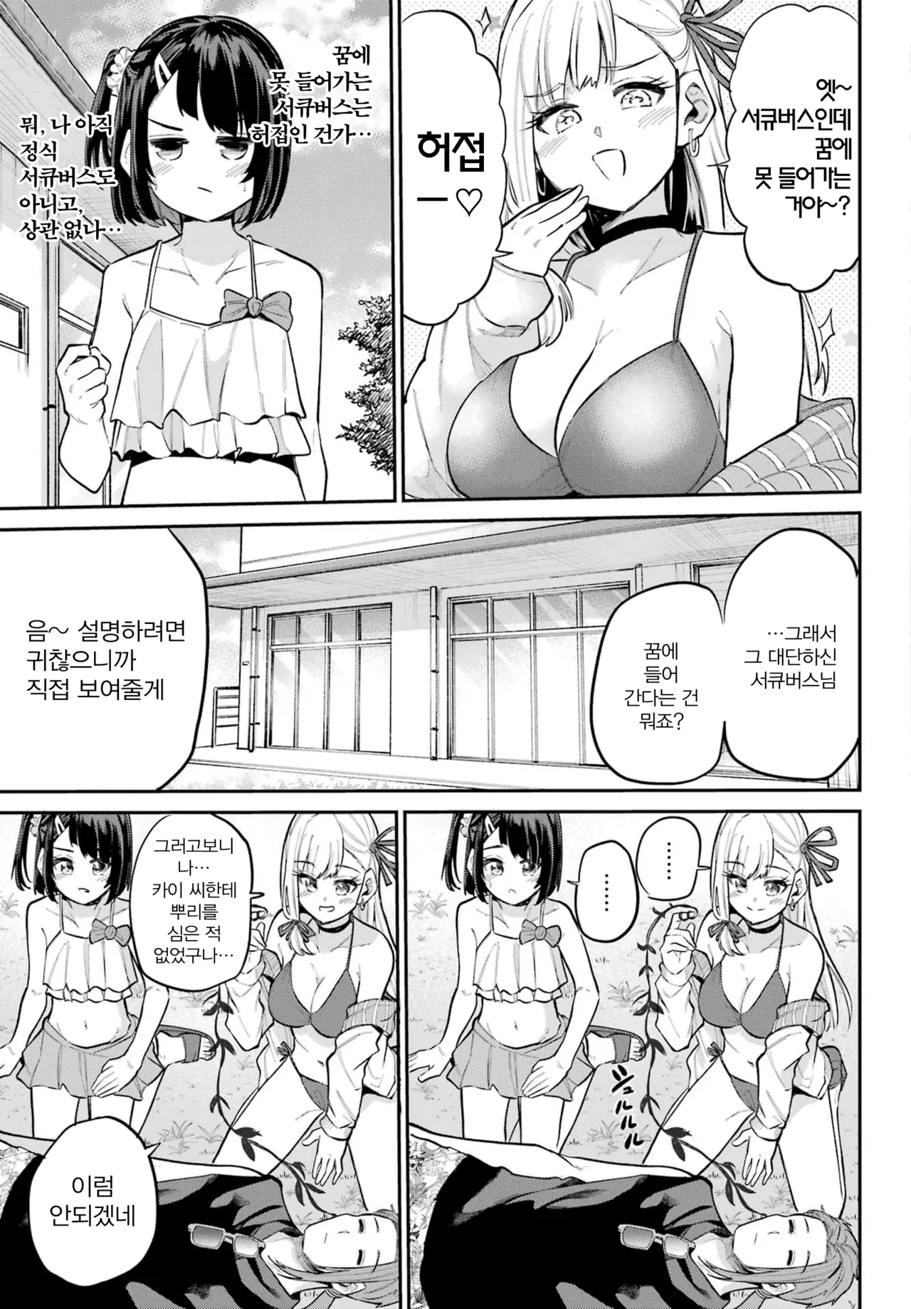 [Furumoto Takeru] Miya chan no Kyuuin life ch.12 | 미야 쨩의 흡음 라이프 12화 [Korean] 이미지 번호 17