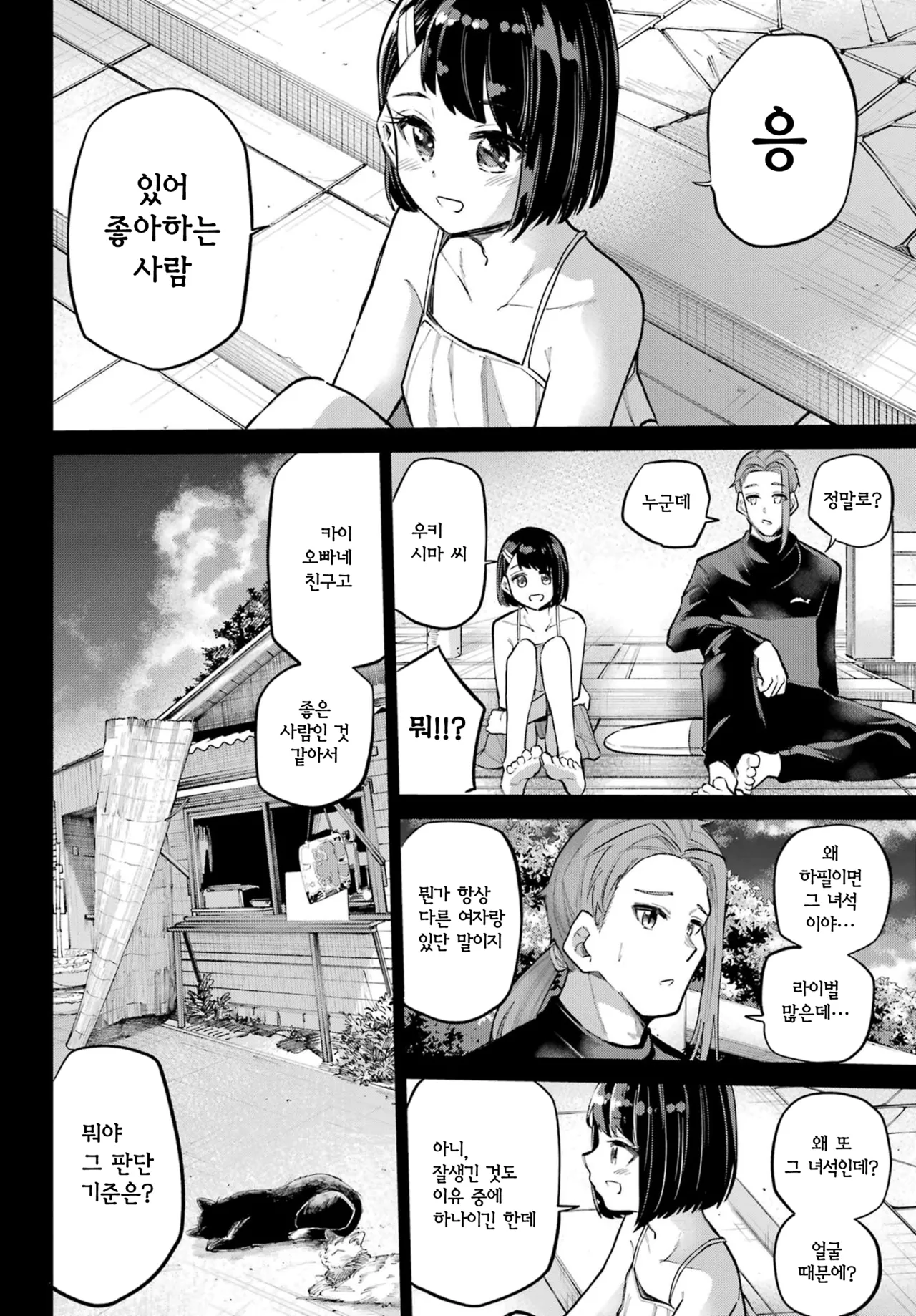 [Furumoto Takeru] Miya chan no Kyuuin life ch.12 | 미야 쨩의 흡음 라이프 12화 [Korean] 이미지 번호 24