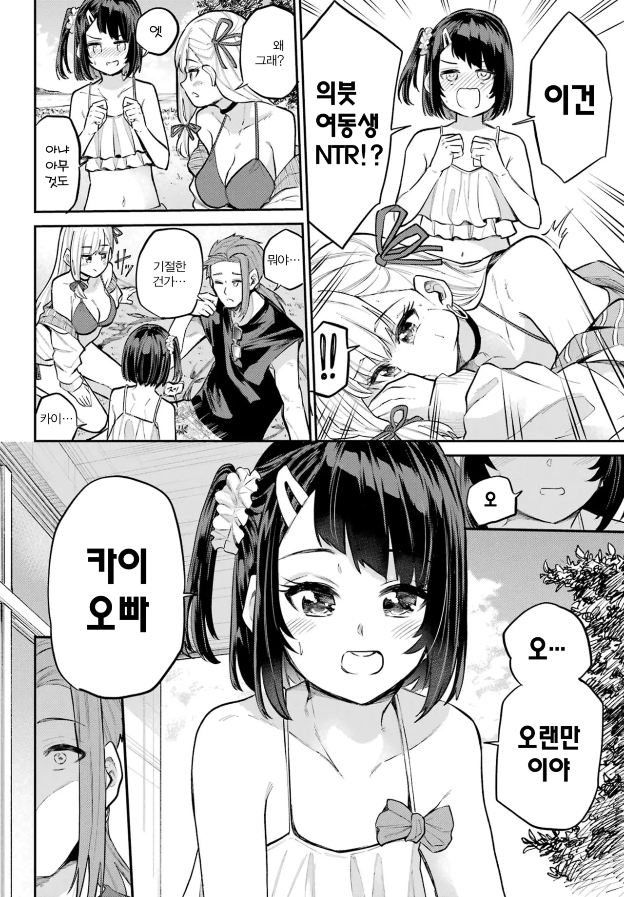 [Furumoto Takeru] Miya chan no Kyuuin life ch.12 | 미야 쨩의 흡음 라이프 12화 [Korean] 이미지 번호 30