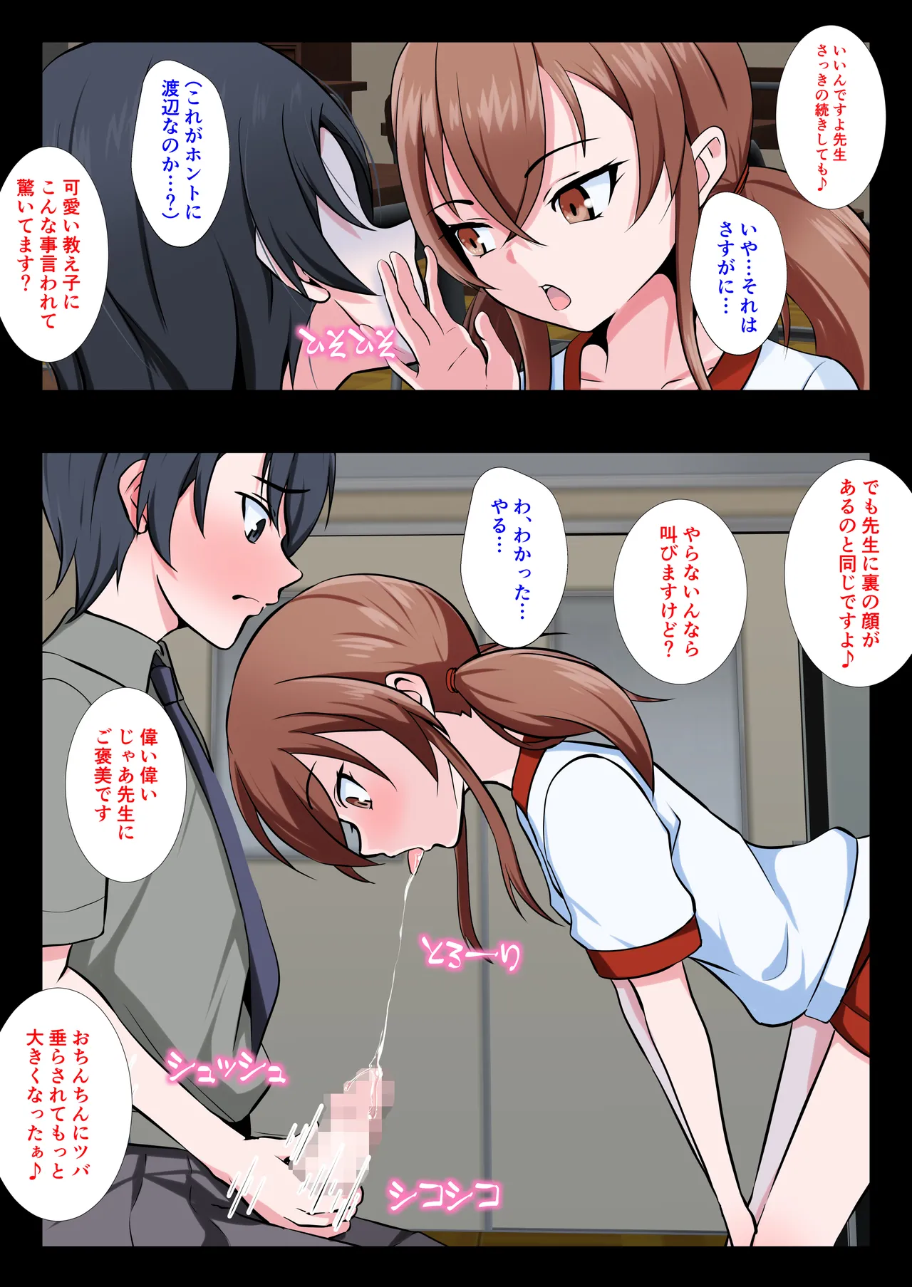 [Doujin Shimei]Kyoushi no Mesuiki Yatsu○ ni Ochita Hentai Kyoushi изображение № 6