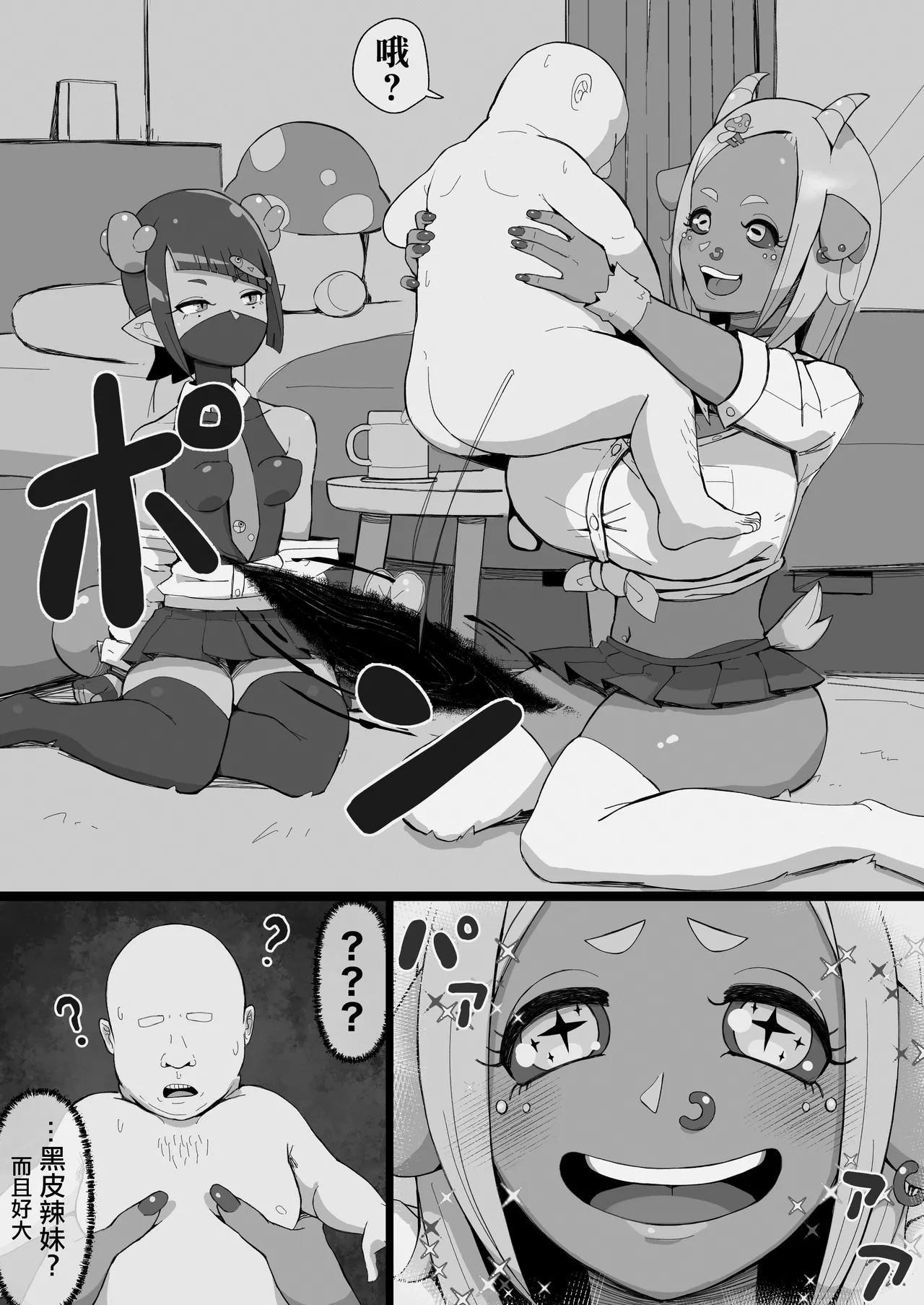 Ikiruta_Many_Many_JK人外ギャルはニンゲンが飼いたい！。 Bildnummer 8