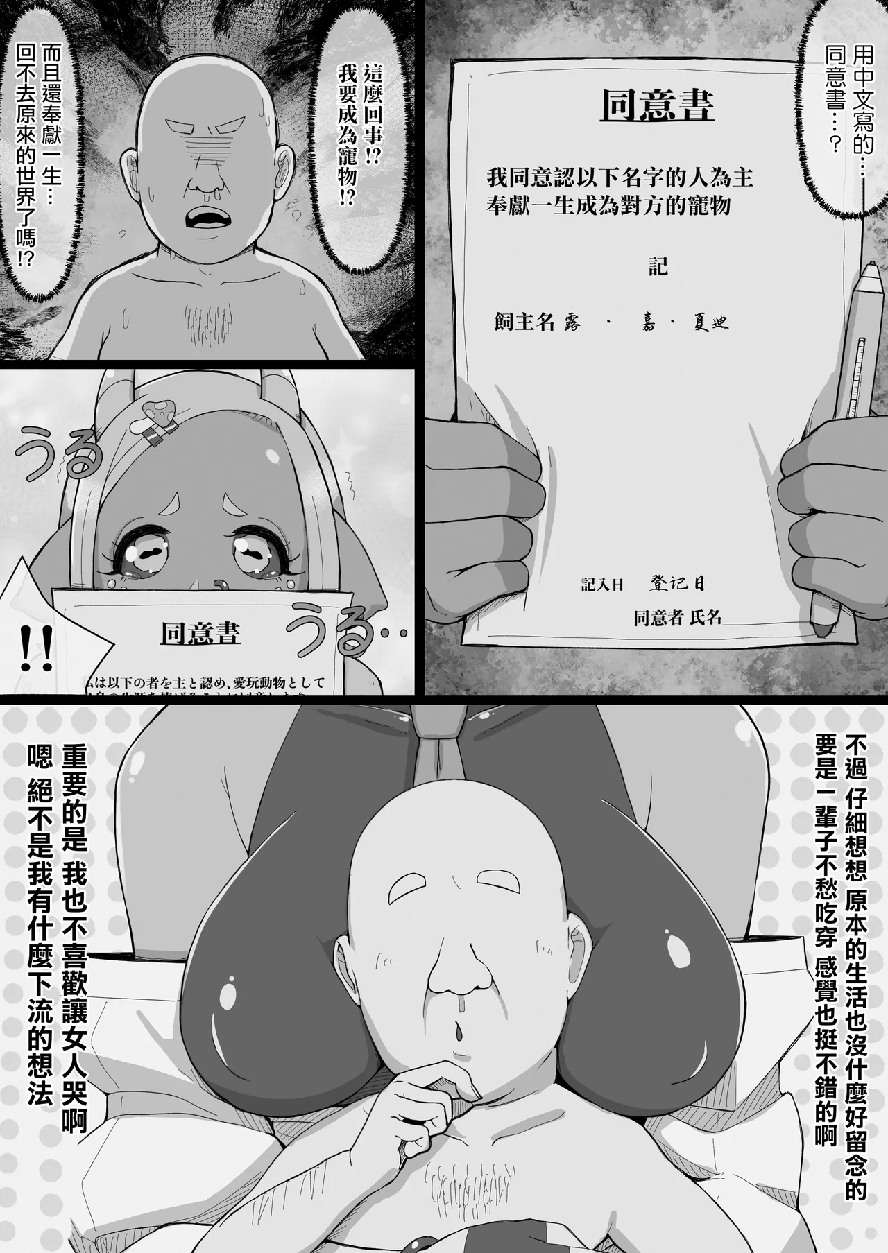 Ikiruta_Many_Many_JK人外ギャルはニンゲンが飼いたい！。 Bildnummer 30