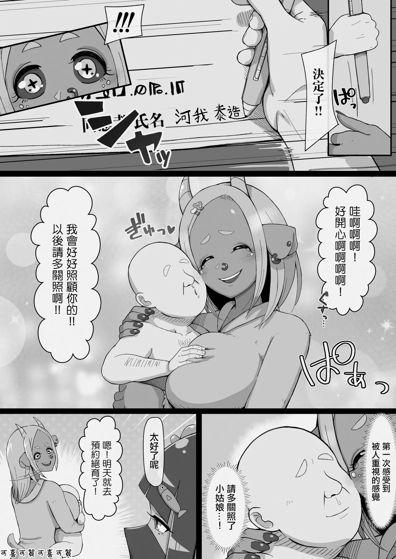 Ikiruta_Many_Many_JK人外ギャルはニンゲンが飼いたい！。 Bildnummer 31