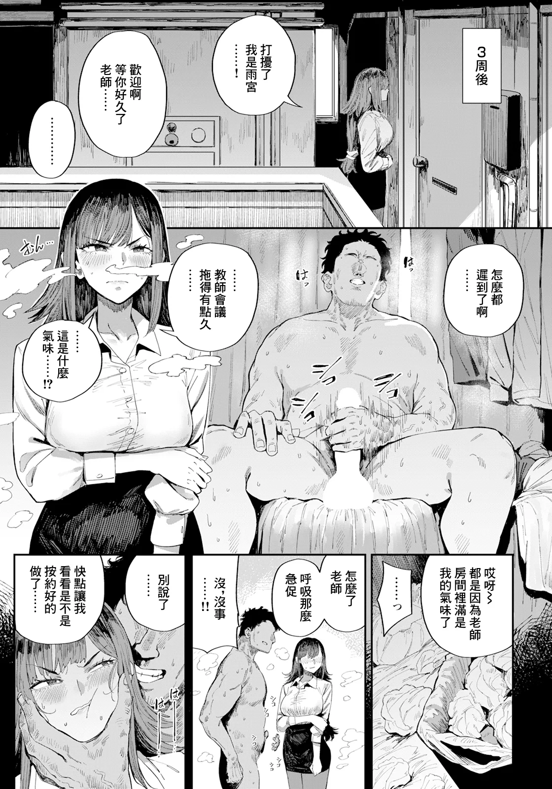 [ねいさん]雨宮莉央の慾動 Bildnummer 13