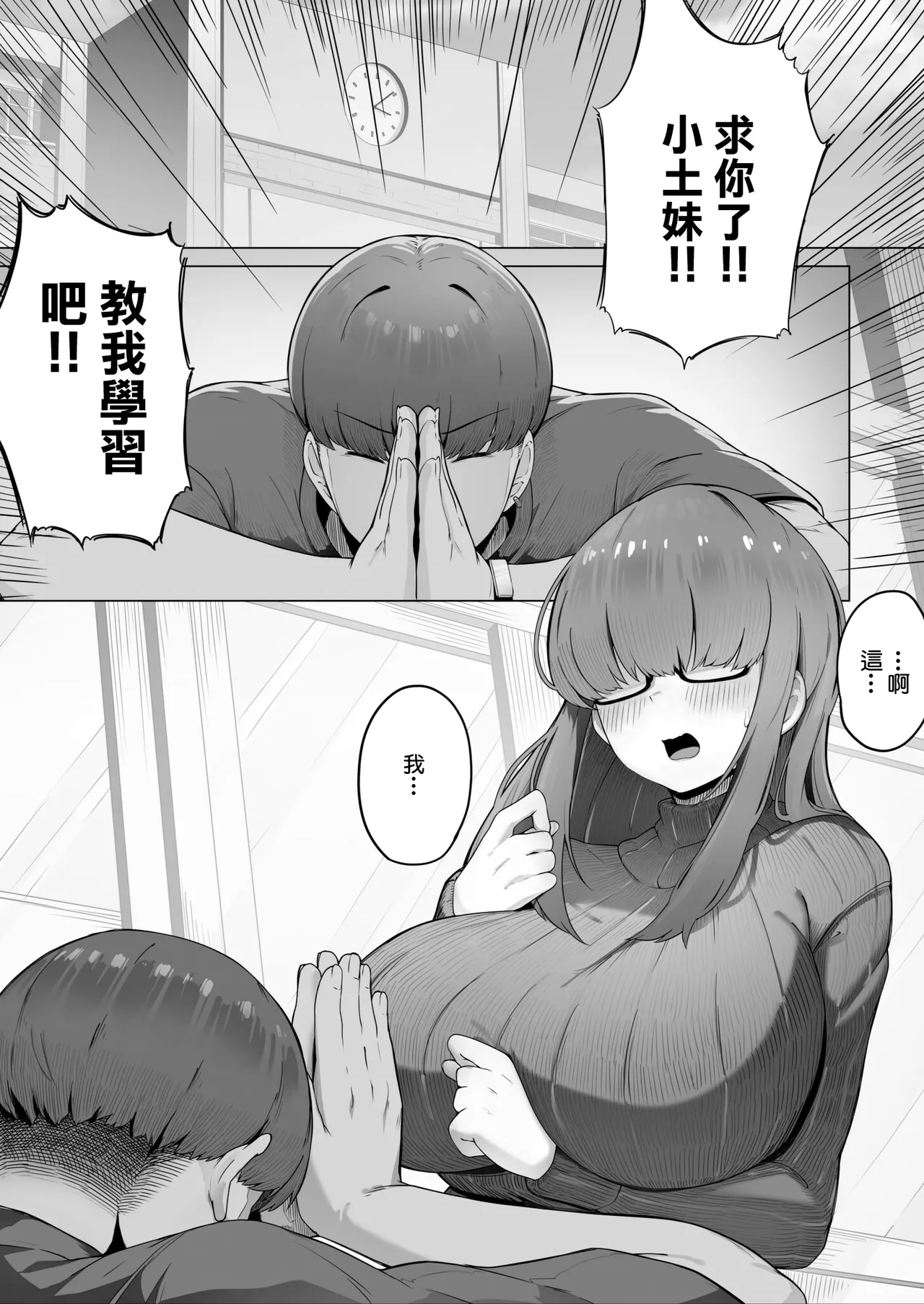 [R-man] Nandemo Iukoto o Kiite Kureru Jimi-ko-chan (1) изображение № 3