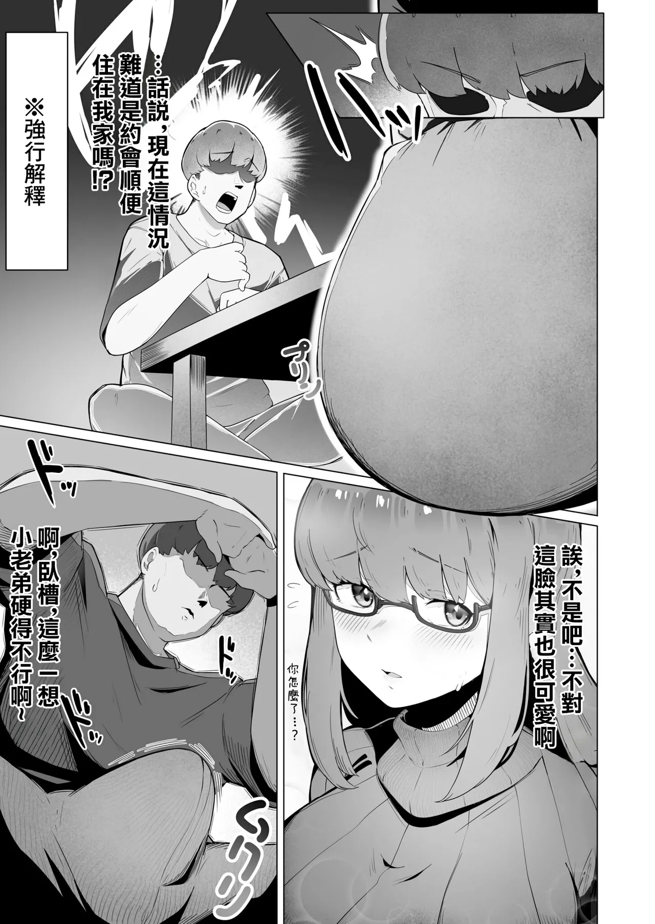 [R-man] Nandemo Iukoto o Kiite Kureru Jimi-ko-chan (1) изображение № 7