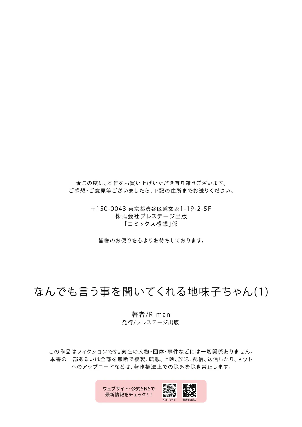 [R-man] Nandemo Iukoto o Kiite Kureru Jimi-ko-chan (1) изображение № 29