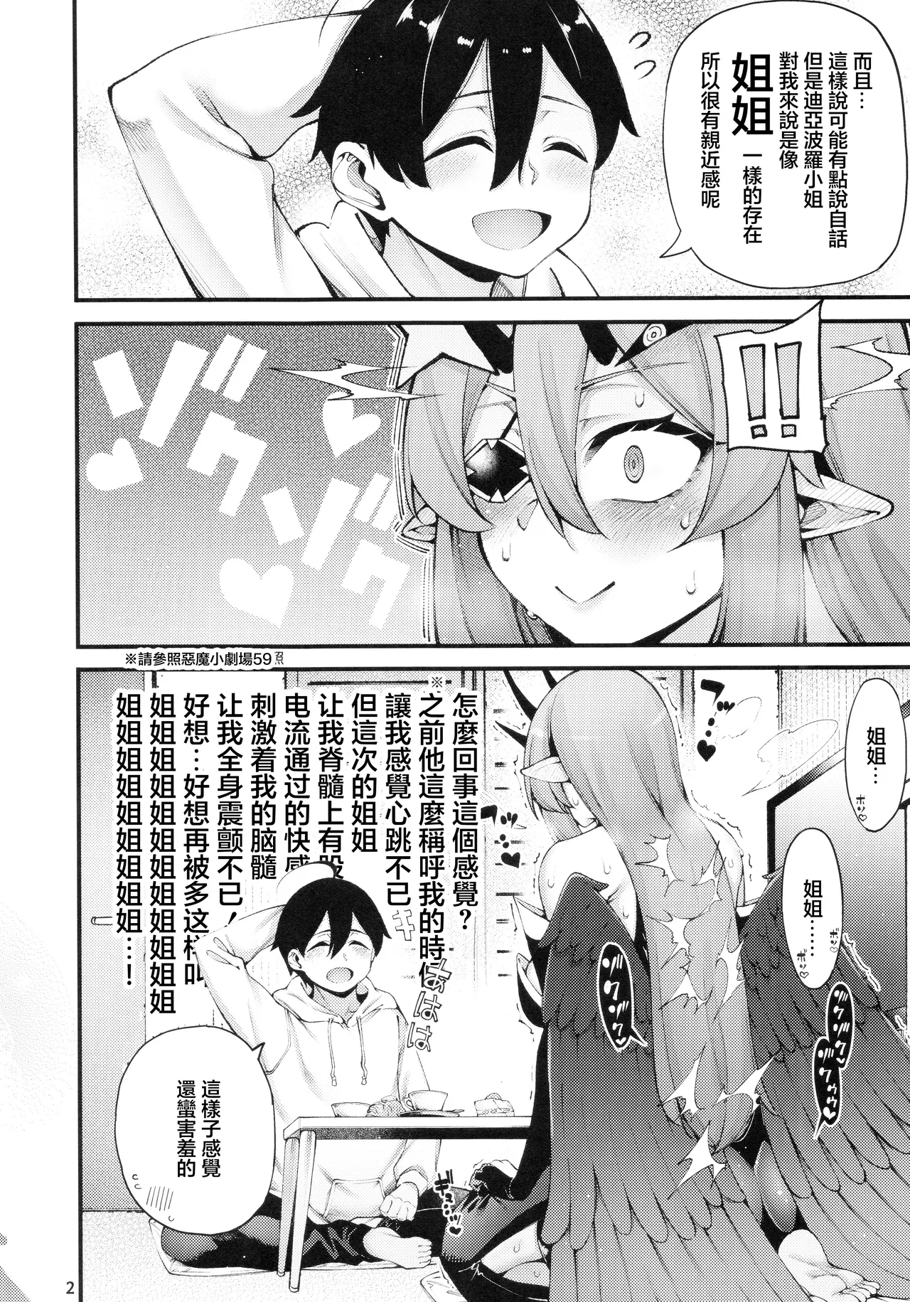 (C104) [Sourou Yarou A-Team (Tarakan)] Gome Debby Diablo Hen | 抱歉黛比 迪亞波羅篇 (Debby the Corsifa wa Makezugirai) [Chinese] numero di immagine  4