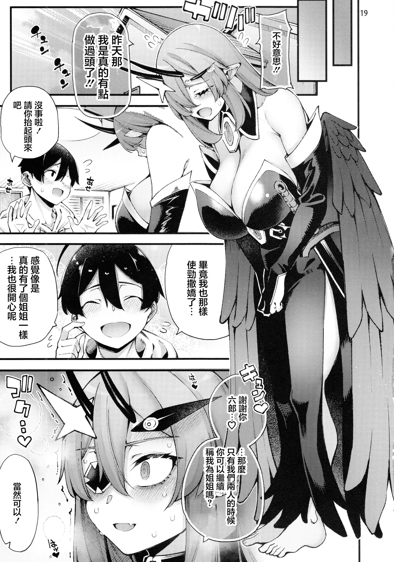 (C104) [Sourou Yarou A-Team (Tarakan)] Gome Debby Diablo Hen | 抱歉黛比 迪亞波羅篇 (Debby the Corsifa wa Makezugirai) [Chinese] numero di immagine  21