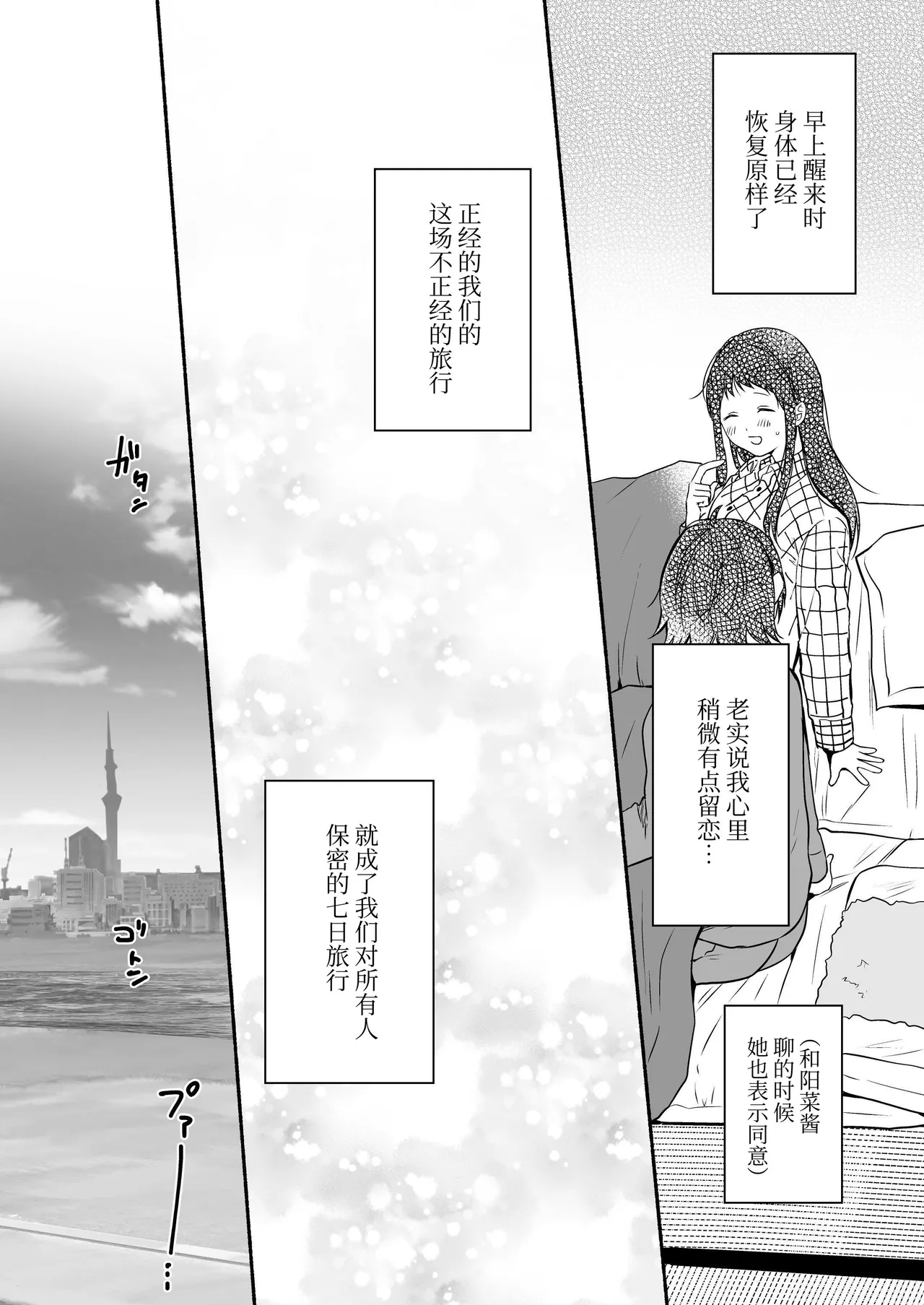 [Chiru Kuni (Onaka Emi)] Seiki Gyakuten Kanojo ni Dakareru Nanokakan|性器反转 被女友上的七天里 image number 48