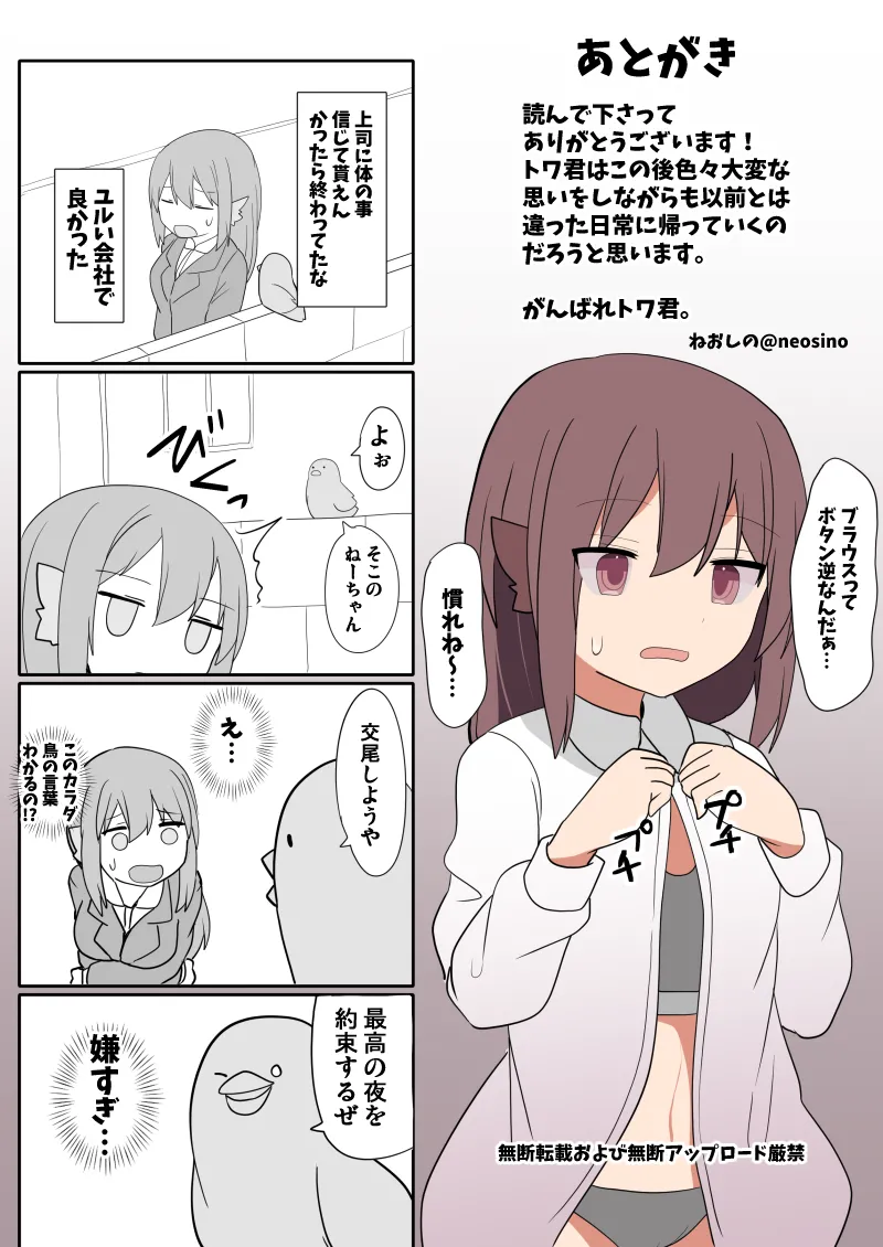 [Usausagiusa (Neosino)]TSF Mamono Musume ~ Isekai de Harpy ni Kaerarete ~ numero di immagine  29