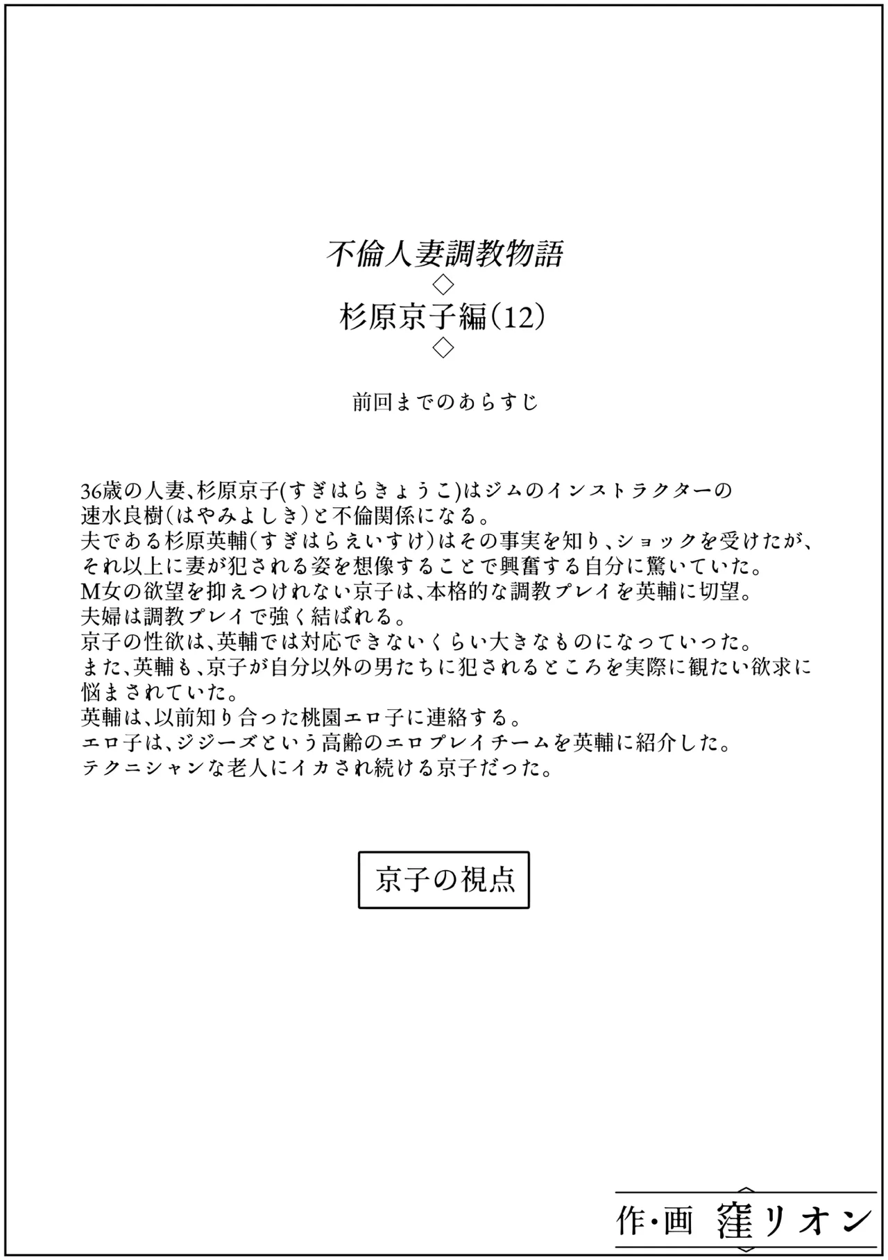 [Kubo Lion no Heya (Kubo Lion)] Furin Hitozuma Choukyou Monogatari Sugihara Kyouko-hen (12) numero di immagine  18