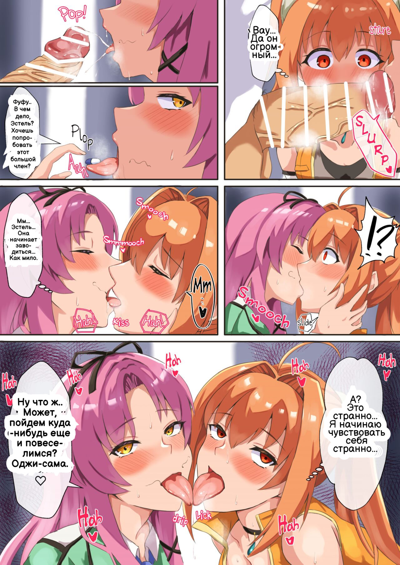 [Mussyu] Renne & Estelle Shimaidon (The Legend of Heroes: Kuro no Kiseki) [Russian] [Klkvd] image number 3