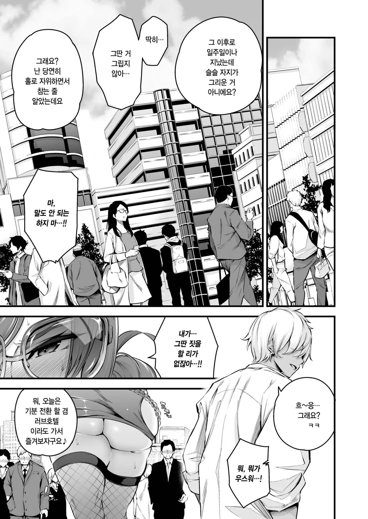 [Nasi-pasuya (Nasipasuta)] Shiramine Gakuen no Mesubuta Rijichou Kouhen | 시라미네 학원의 암퇘지 이사장 후편 [Korean] [Digital] image number 16