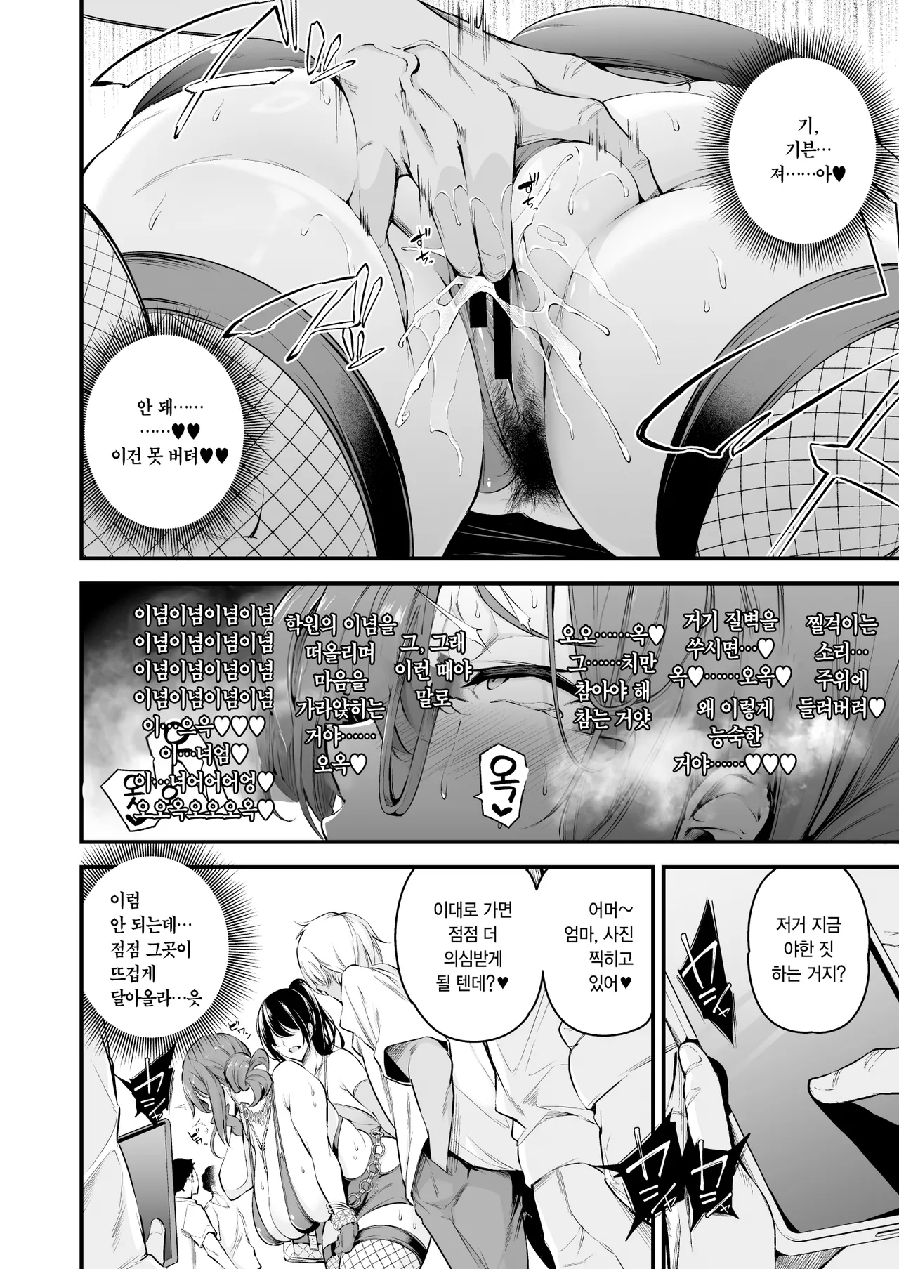 [Nasi-pasuya (Nasipasuta)] Shiramine Gakuen no Mesubuta Rijichou Kouhen | 시라미네 학원의 암퇘지 이사장 후편 [Korean] [Digital] image number 21