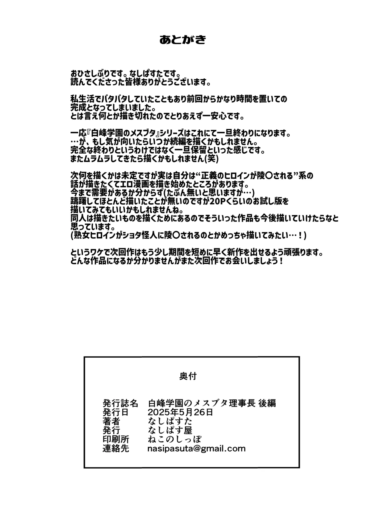 [Nasi-pasuya (Nasipasuta)] Shiramine Gakuen no Mesubuta Rijichou Kouhen | 시라미네 학원의 암퇘지 이사장 후편 [Korean] [Digital] image number 62