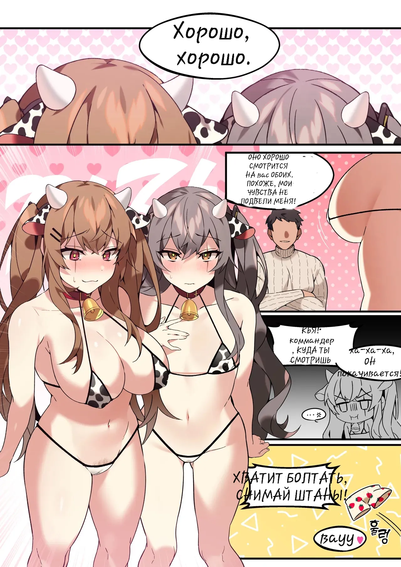 [Bechu] UMP45 & UMP9 Manga [Russian] [Klkvd] image number 3