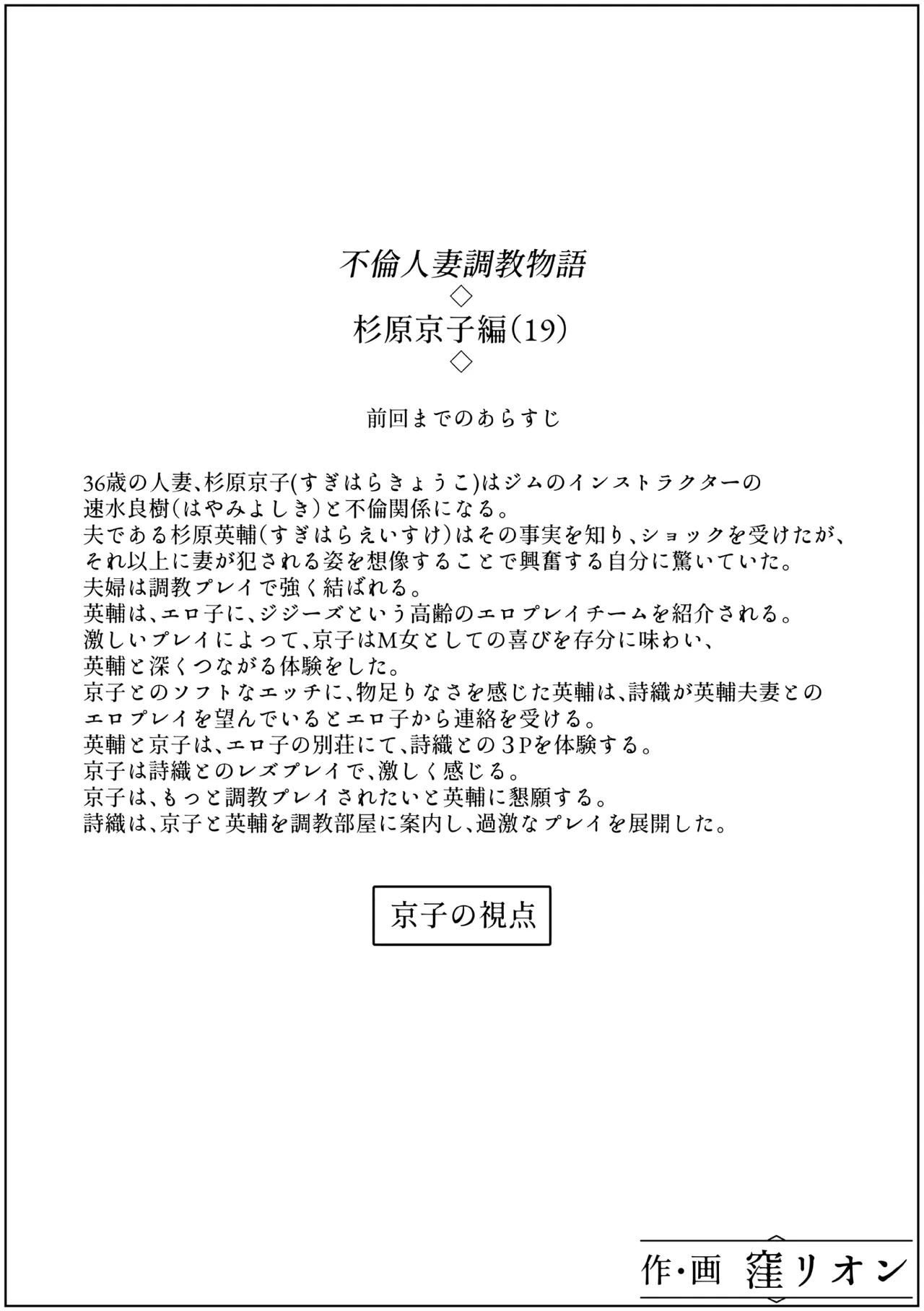 [Kubo Lion no Heya (Kubo Lion)] Furin Hitozuma Choukyou Monogatari Sugihara Kyouko-hen (19) изображение № 18