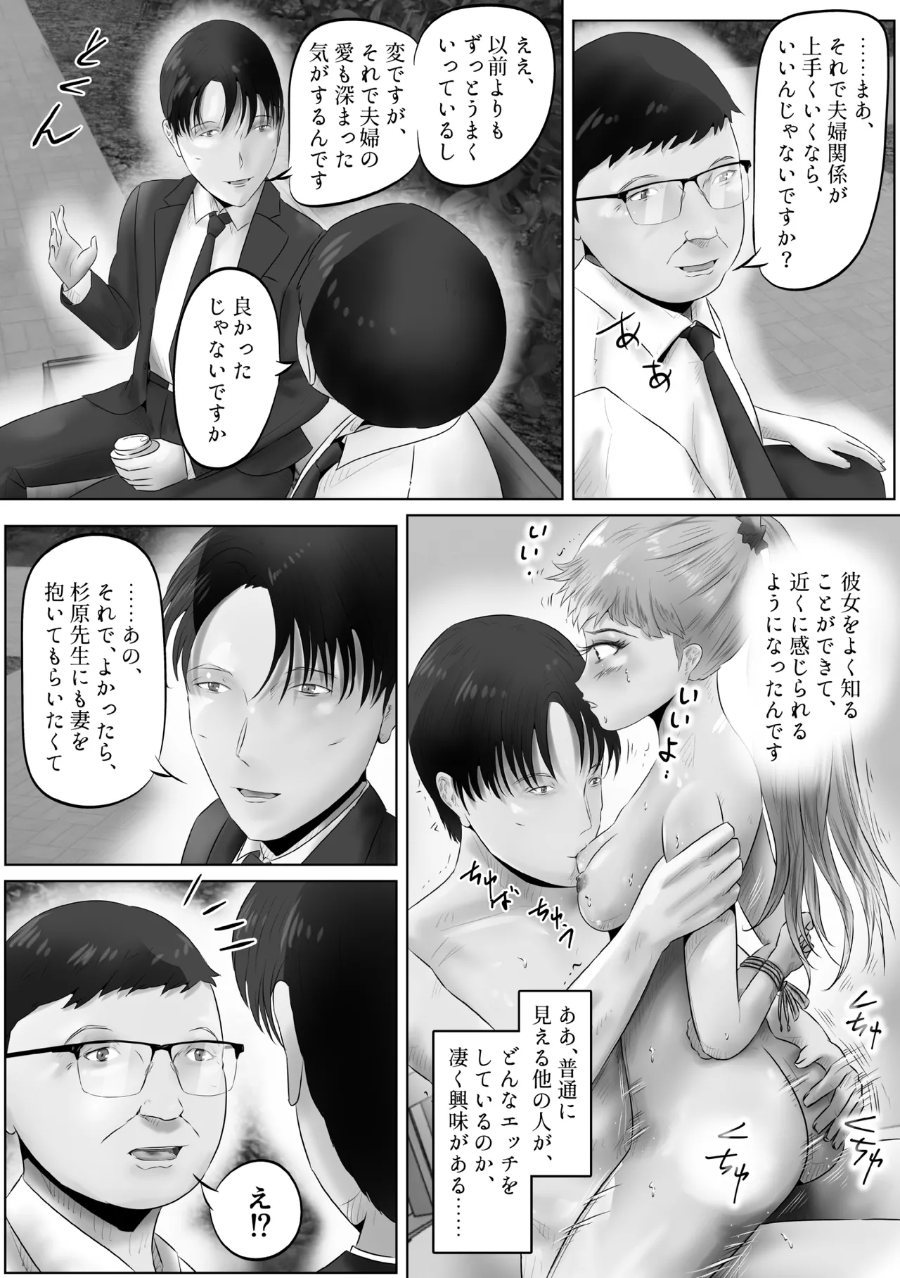 [Kubo Lion no Heya (Kubo Lion)] Furin Hitozuma Choukyou Monogatari Sugihara Kyouko-hen (19) изображение № 29