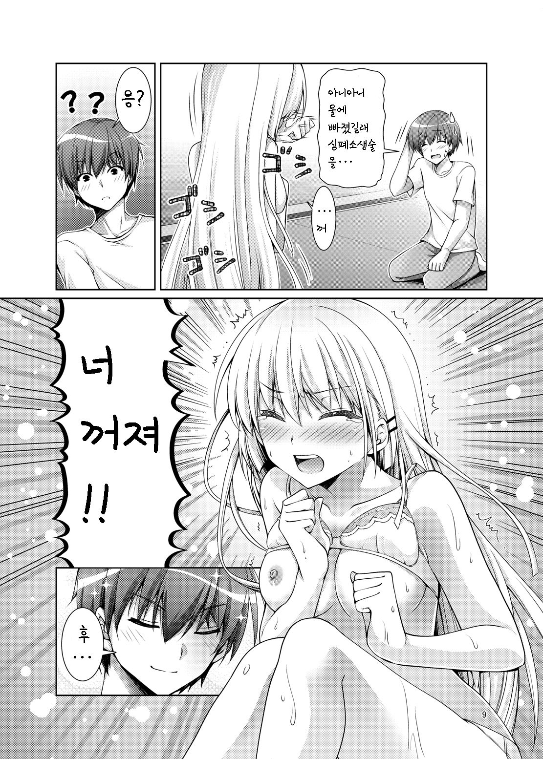 [Kuronekotei (Chibinon*)] Dosu Koi!! | 도스 코이!! (Summer Pockets) [Korean] [팀실버] [Digital] image number 9