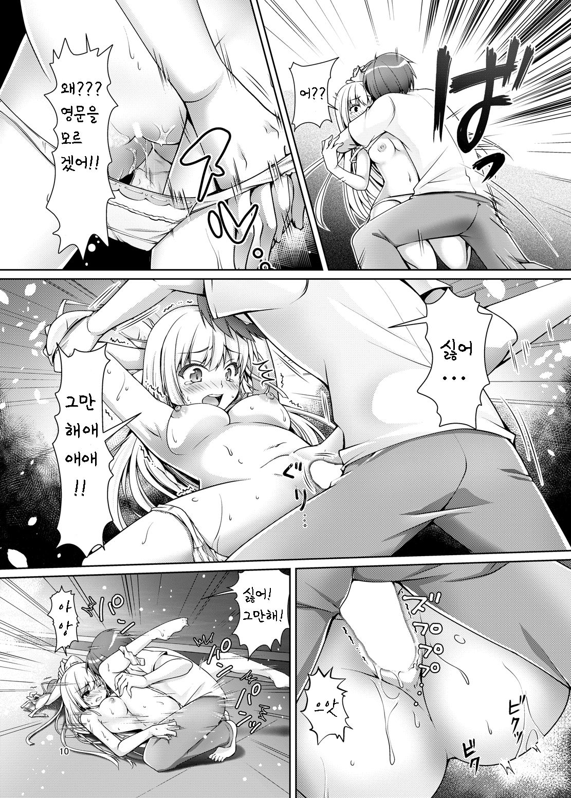 [Kuronekotei (Chibinon*)] Dosu Koi!! | 도스 코이!! (Summer Pockets) [Korean] [팀실버] [Digital] image number 10