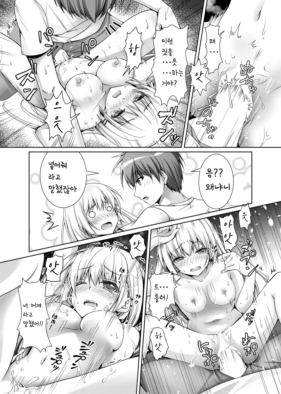 [Kuronekotei (Chibinon*)] Dosu Koi!! | 도스 코이!! (Summer Pockets) [Korean] [팀실버] [Digital] image number 11