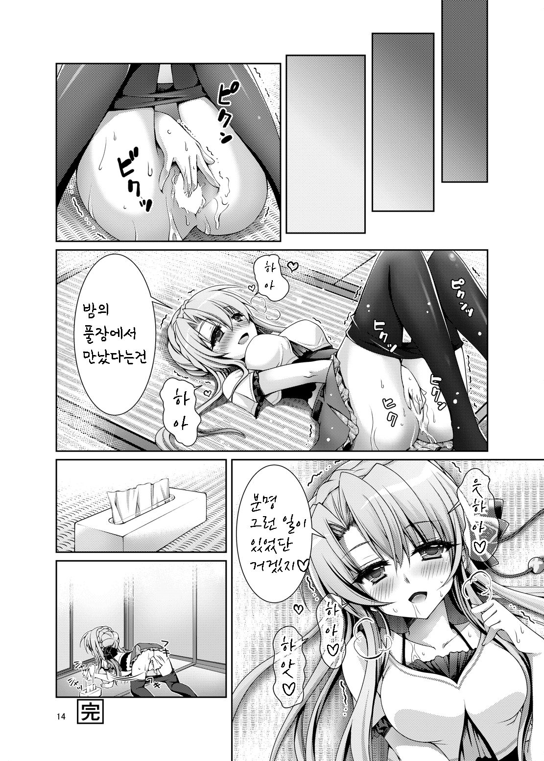 [Kuronekotei (Chibinon*)] Dosu Koi!! | 도스 코이!! (Summer Pockets) [Korean] [팀실버] [Digital] image number 14