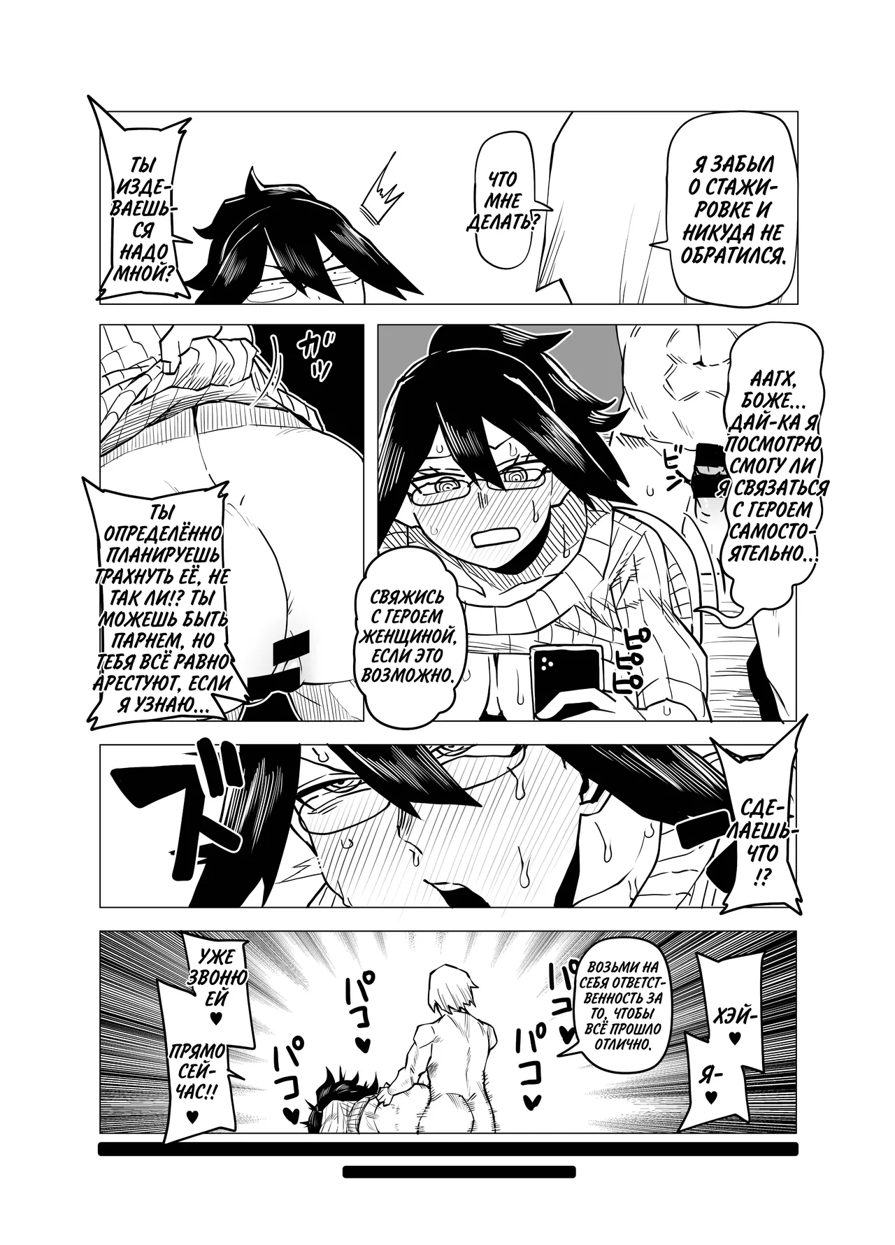 [Oekaki Kaki] Teisou Gyakuten Mono Mandalay no Baai | Академия перевёрнутой морали ~Дело Мандалаи~ (Boku no Hero Academia) [Russian] [setux999] изображение № 3