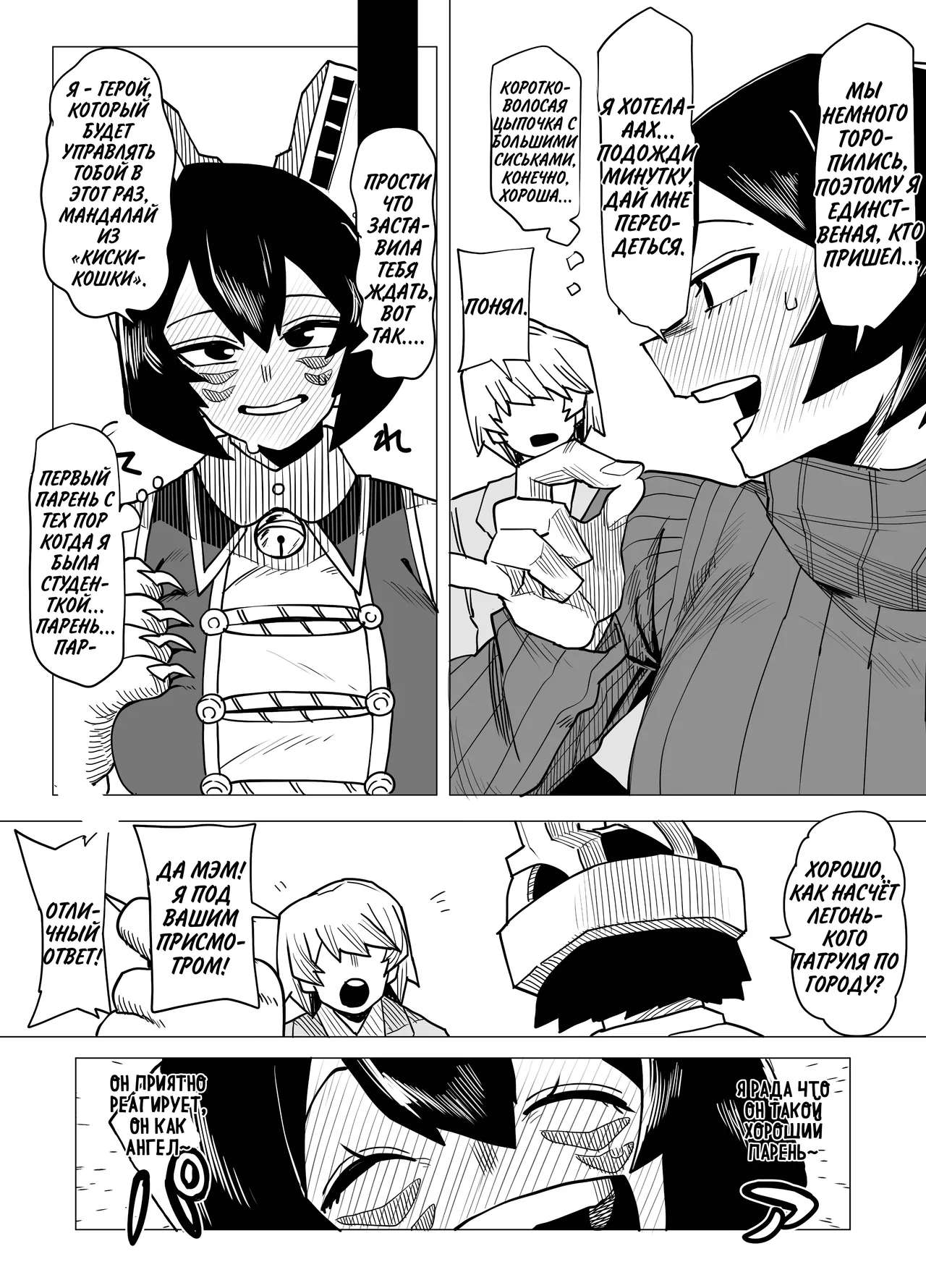 [Oekaki Kaki] Teisou Gyakuten Mono Mandalay no Baai | Академия перевёрнутой морали ~Дело Мандалаи~ (Boku no Hero Academia) [Russian] [setux999] изображение № 5