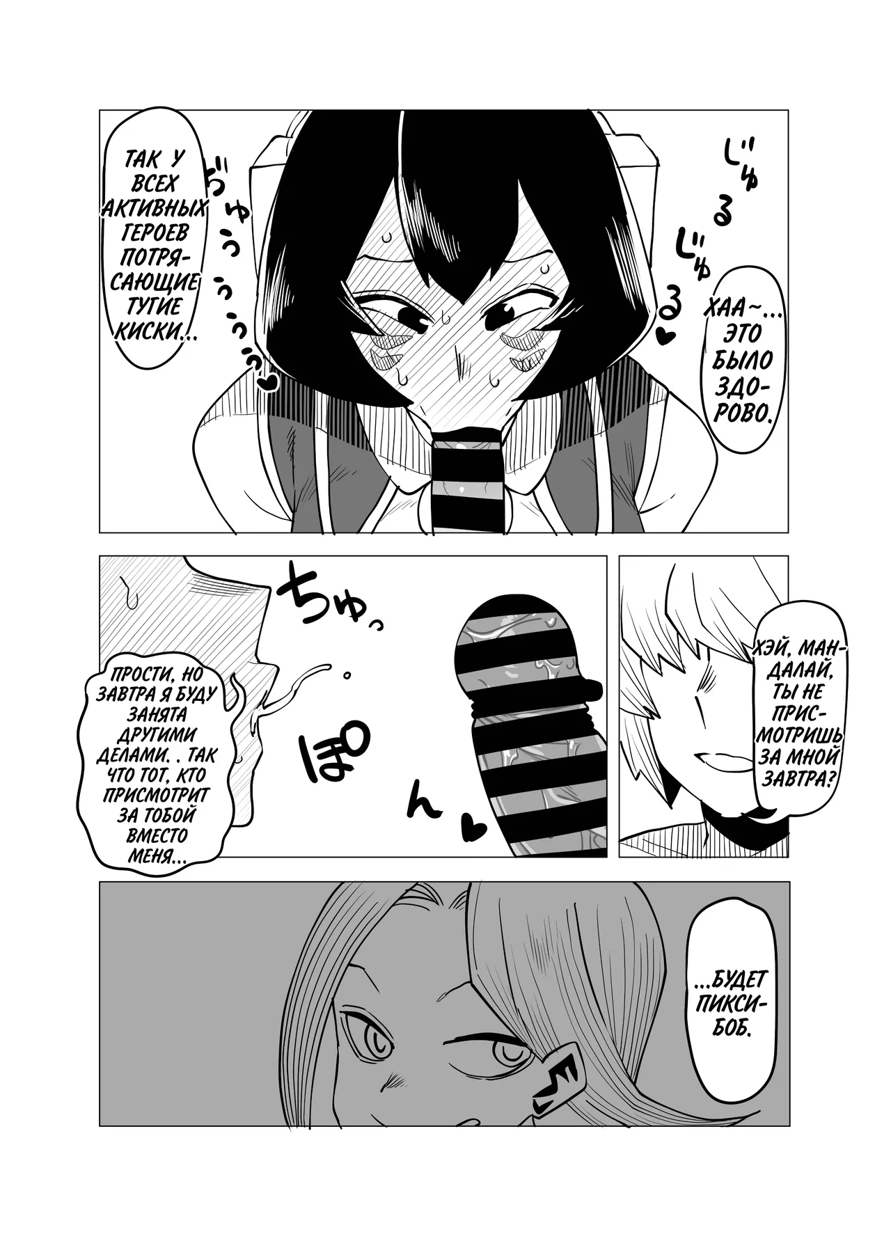 [Oekaki Kaki] Teisou Gyakuten Mono Mandalay no Baai | Академия перевёрнутой морали ~Дело Мандалаи~ (Boku no Hero Academia) [Russian] [setux999] изображение № 11