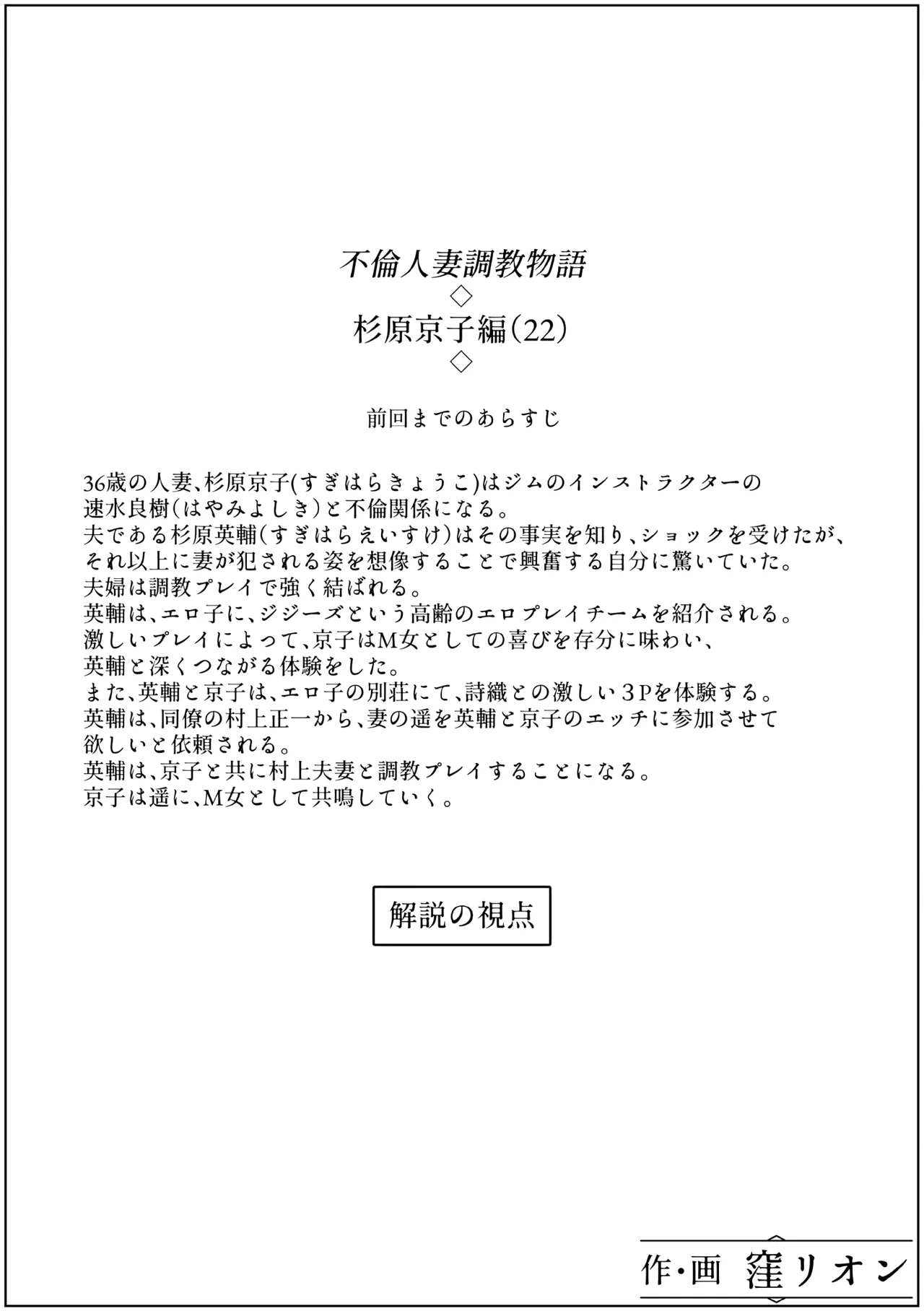 [Kubo Lion no Heya (Kubo Lion)] Furin Hitozuma Choukyou Monogatari Sugihara Kyouko-hen (22) numero di immagine  2