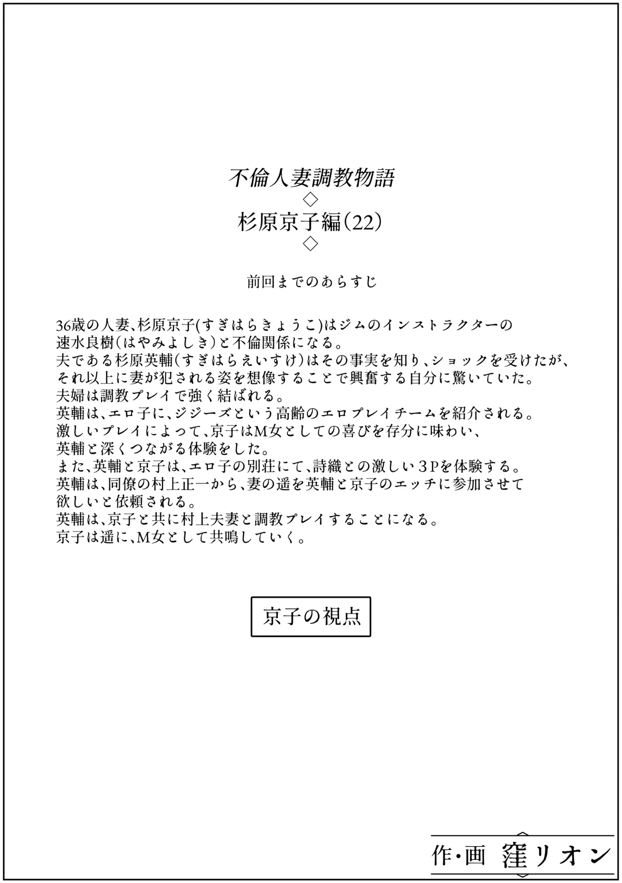 [Kubo Lion no Heya (Kubo Lion)] Furin Hitozuma Choukyou Monogatari Sugihara Kyouko-hen (22) numero di immagine  18