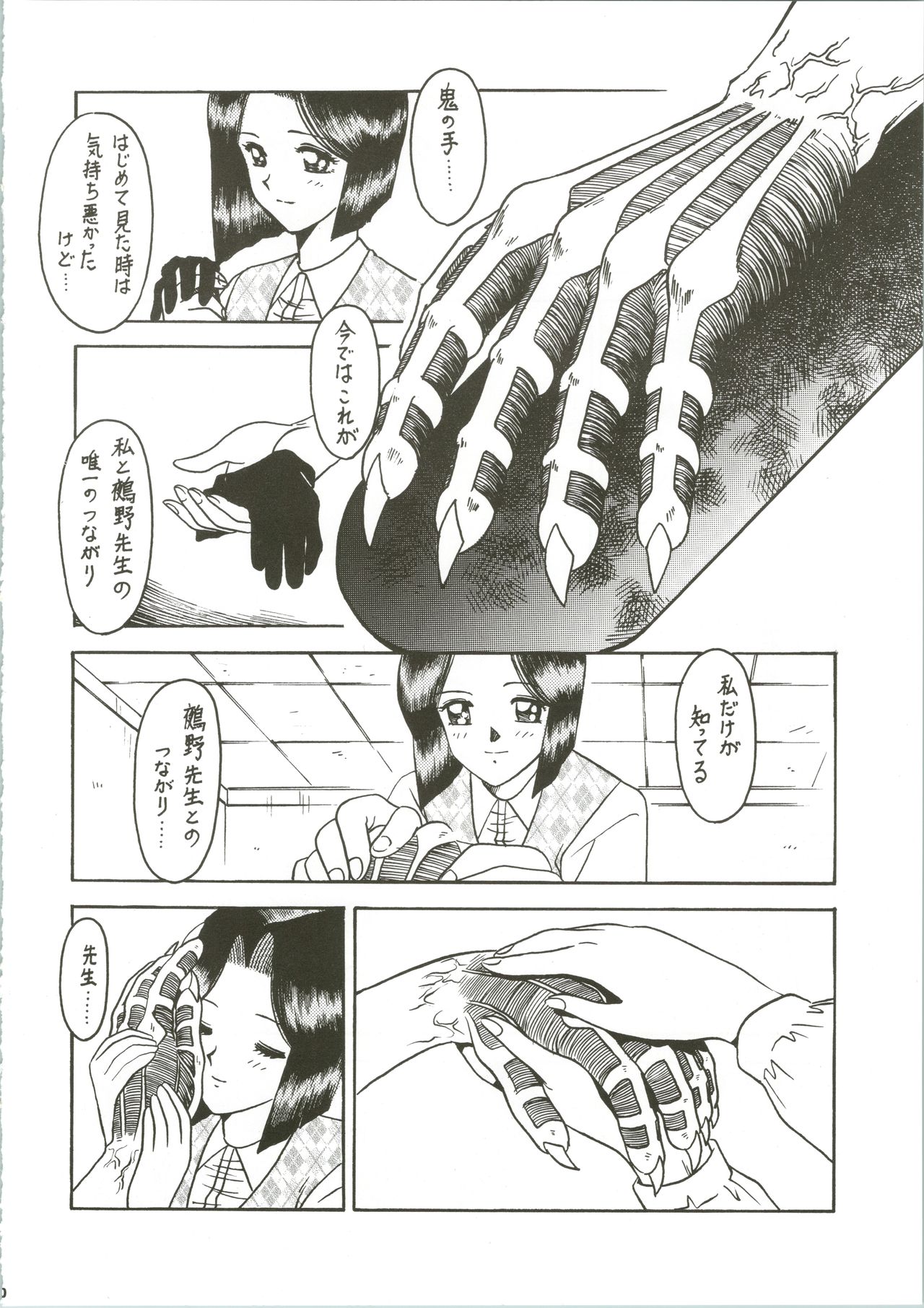 (C61) [Bible (Ogata Satomi)] Sensei no Hon Junbigou 3 (Hell Teacher Nube) image number 10