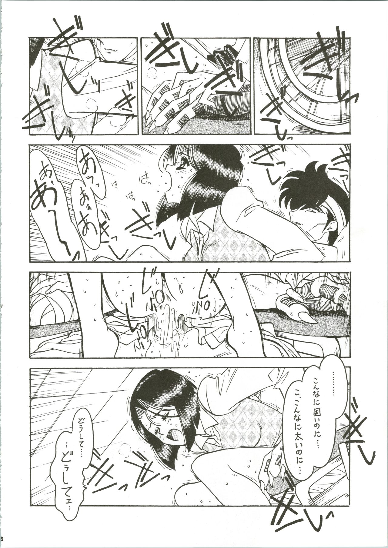 (C61) [Bible (Ogata Satomi)] Sensei no Hon Junbigou 3 (Hell Teacher Nube) image number 16