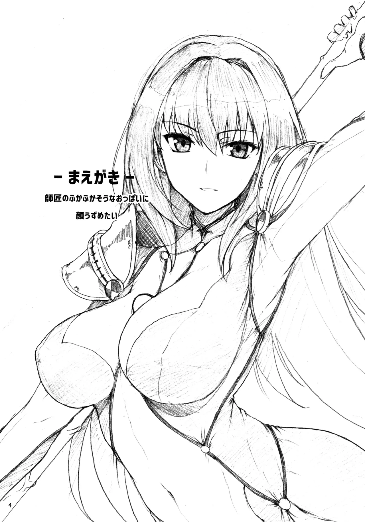 (C91) [Hokkebain! (Halcon)] AH! MY MISTRESS! (Fate/Grand Order) [Russian] [setux999] 이미지 번호 3