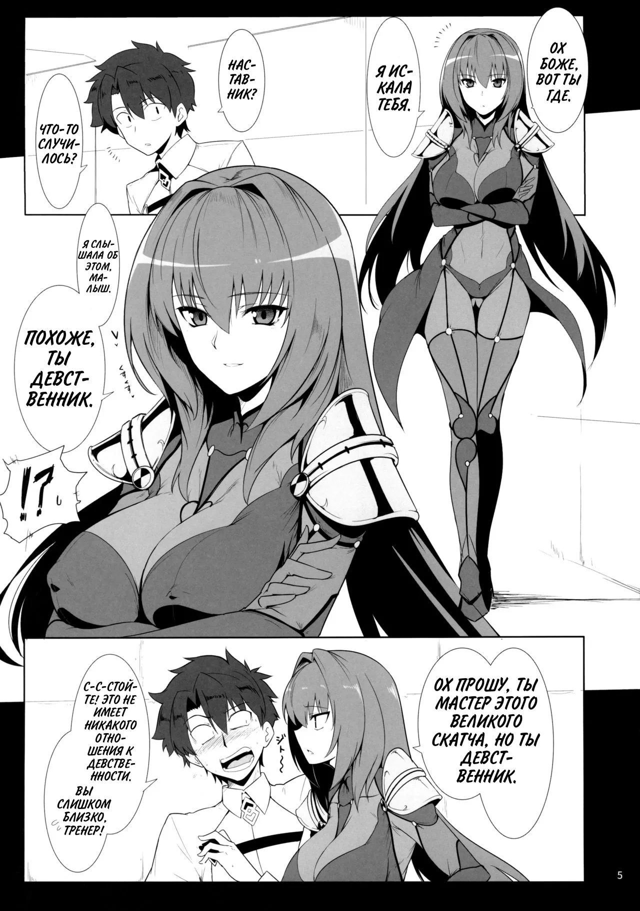 (C91) [Hokkebain! (Halcon)] AH! MY MISTRESS! (Fate/Grand Order) [Russian] [setux999] 이미지 번호 4