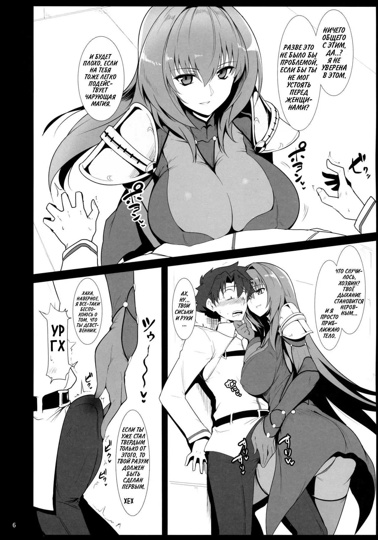 (C91) [Hokkebain! (Halcon)] AH! MY MISTRESS! (Fate/Grand Order) [Russian] [setux999] 이미지 번호 5