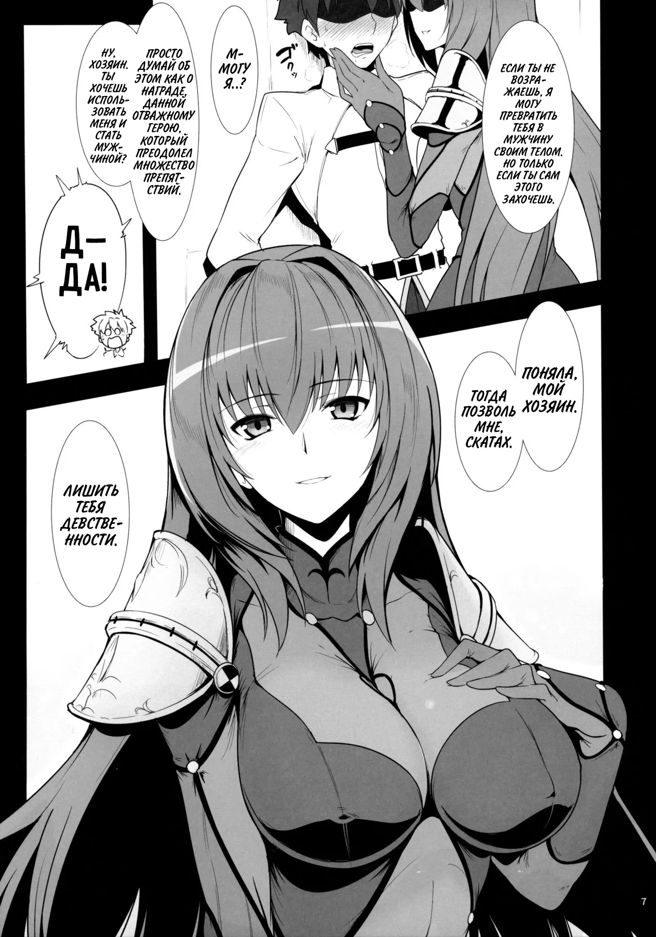 (C91) [Hokkebain! (Halcon)] AH! MY MISTRESS! (Fate/Grand Order) [Russian] [setux999] 이미지 번호 6