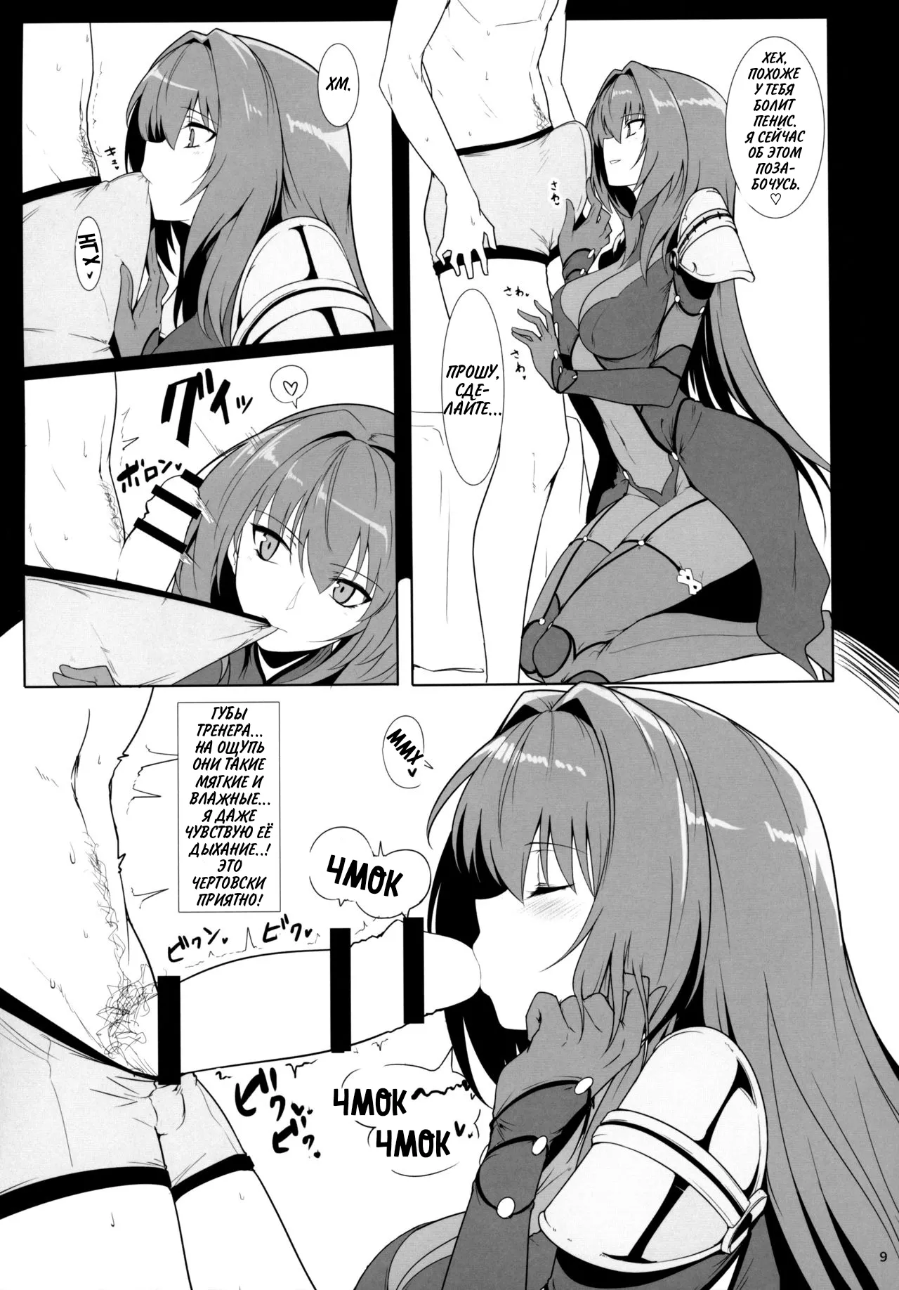 (C91) [Hokkebain! (Halcon)] AH! MY MISTRESS! (Fate/Grand Order) [Russian] [setux999] 이미지 번호 8