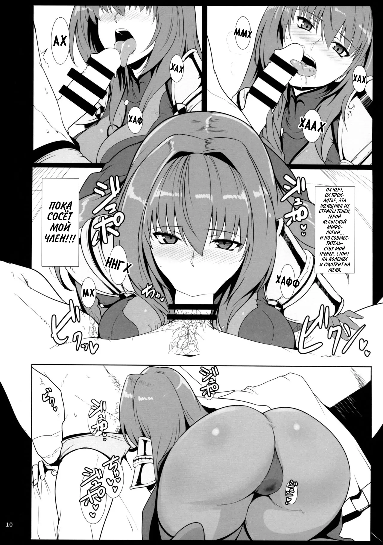 (C91) [Hokkebain! (Halcon)] AH! MY MISTRESS! (Fate/Grand Order) [Russian] [setux999] 이미지 번호 9