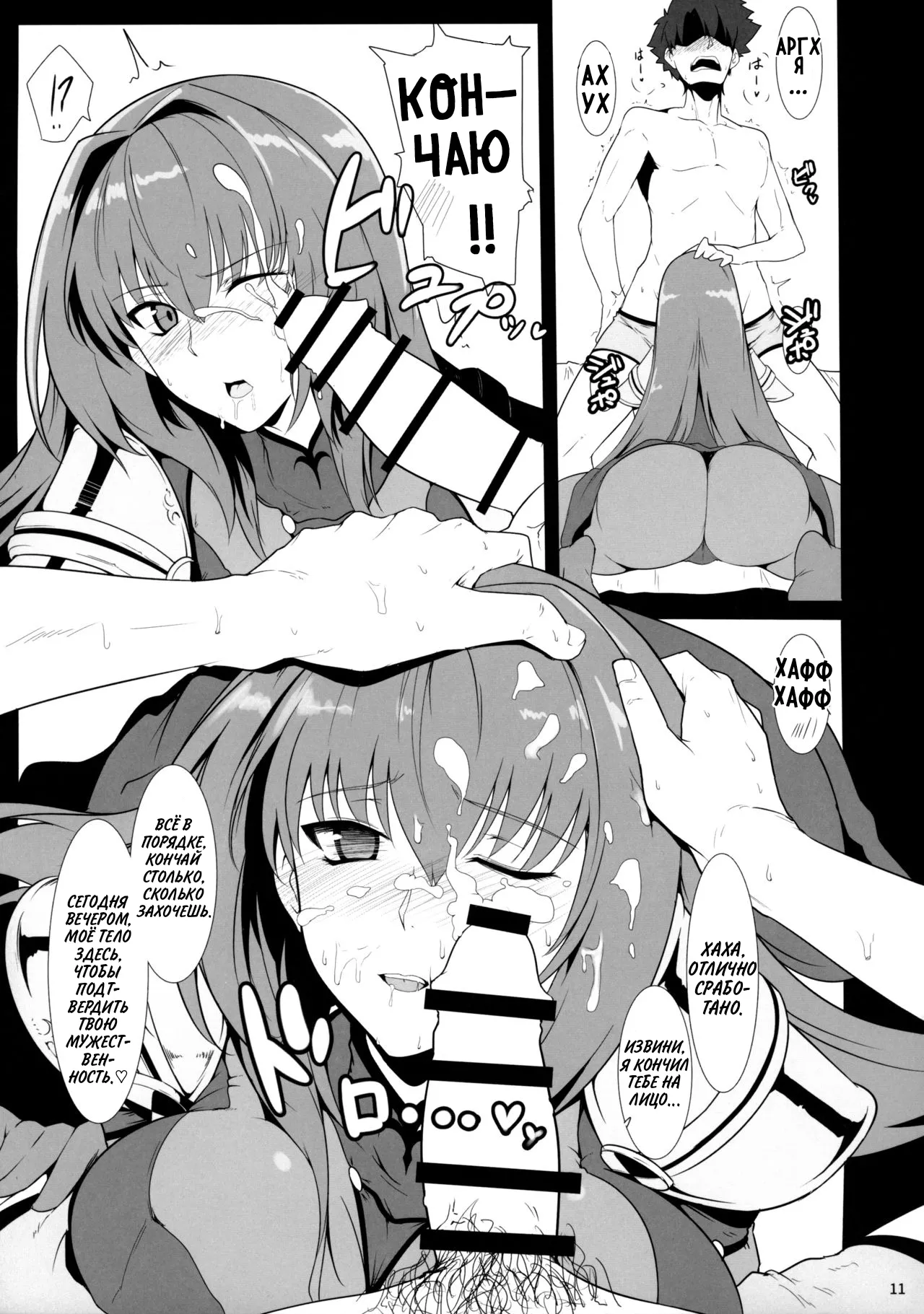(C91) [Hokkebain! (Halcon)] AH! MY MISTRESS! (Fate/Grand Order) [Russian] [setux999] 이미지 번호 10