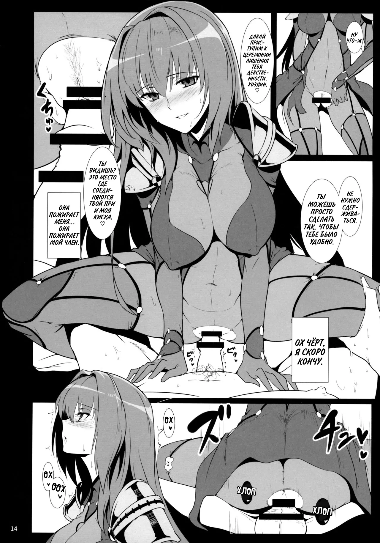 (C91) [Hokkebain! (Halcon)] AH! MY MISTRESS! (Fate/Grand Order) [Russian] [setux999] 이미지 번호 13