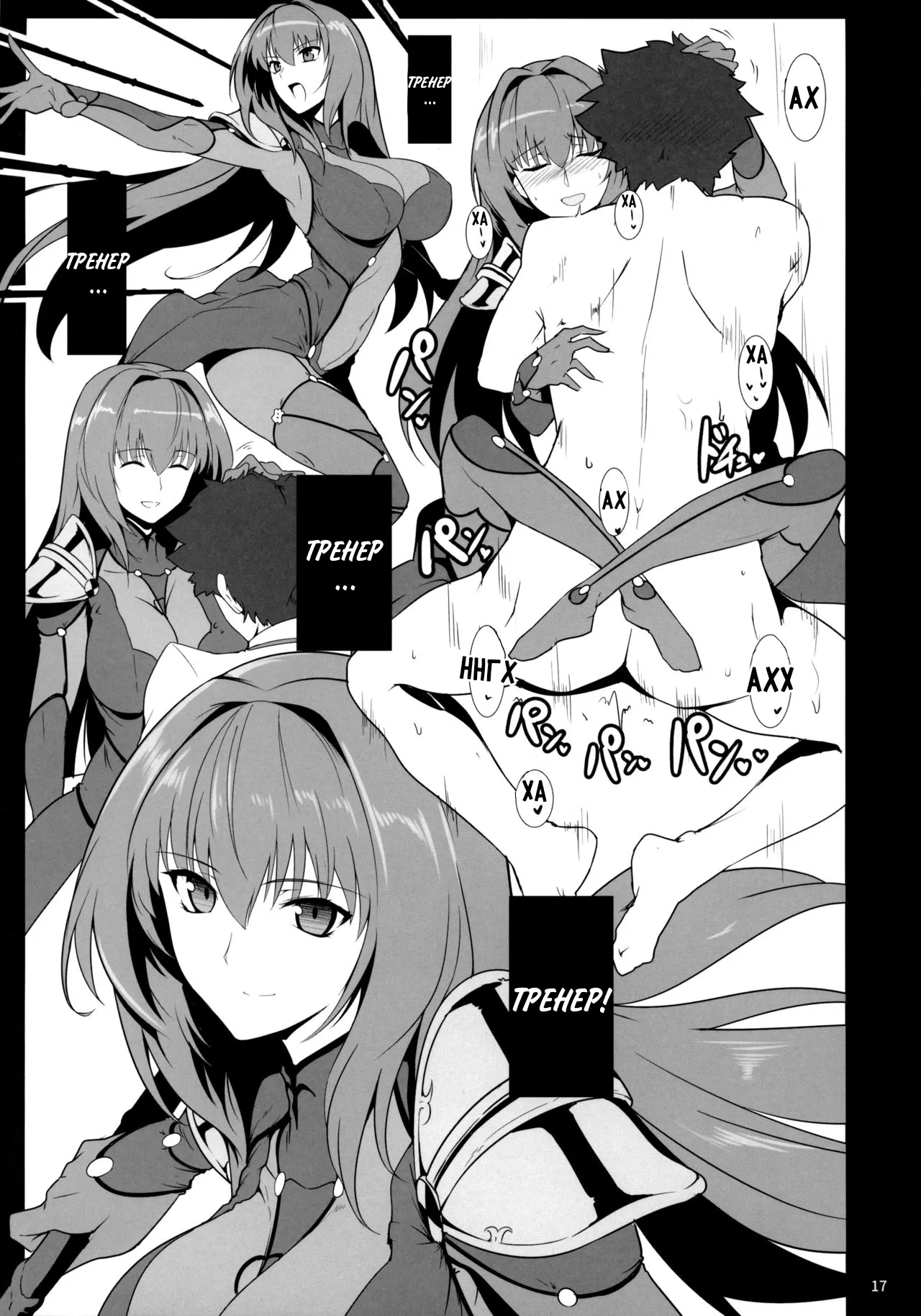 (C91) [Hokkebain! (Halcon)] AH! MY MISTRESS! (Fate/Grand Order) [Russian] [setux999] 이미지 번호 16