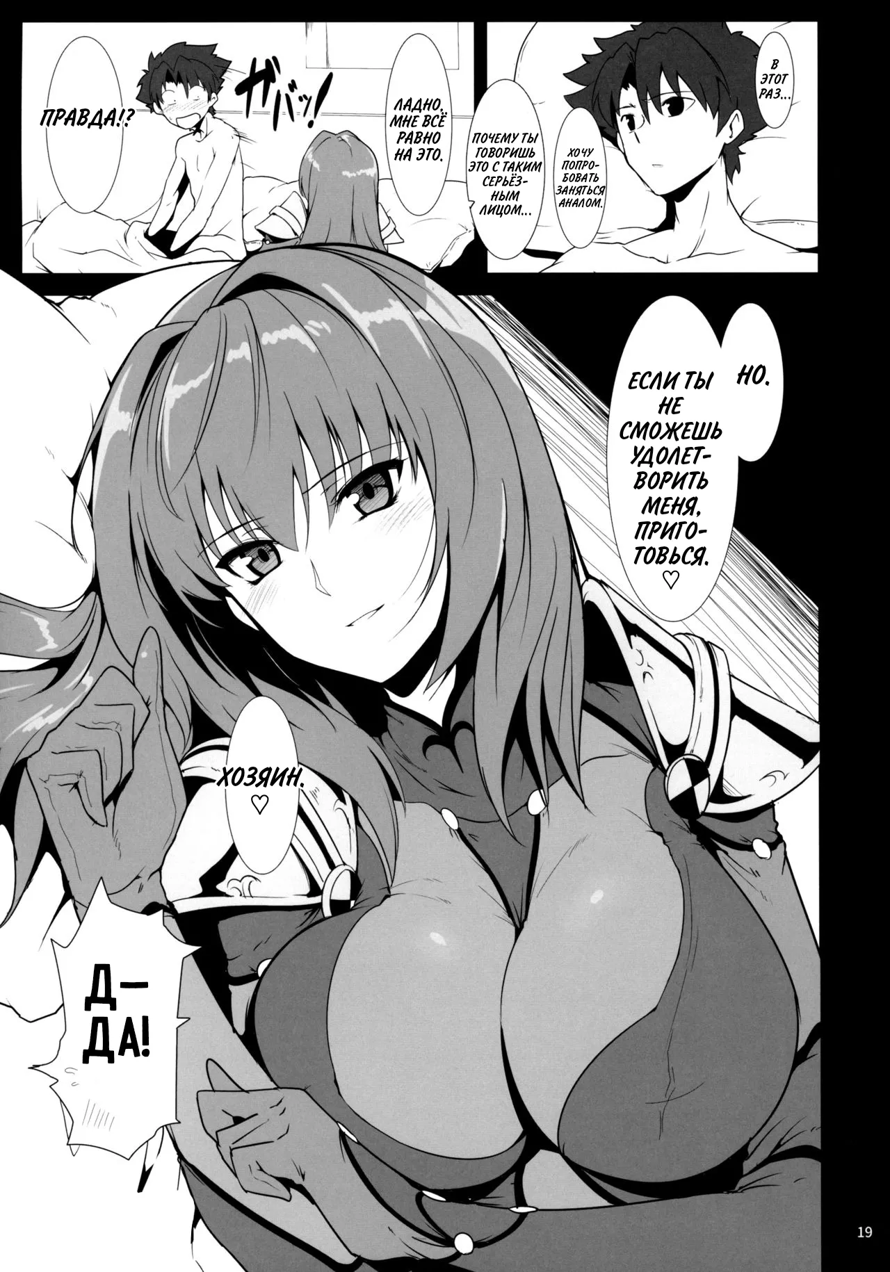 (C91) [Hokkebain! (Halcon)] AH! MY MISTRESS! (Fate/Grand Order) [Russian] [setux999] 이미지 번호 18