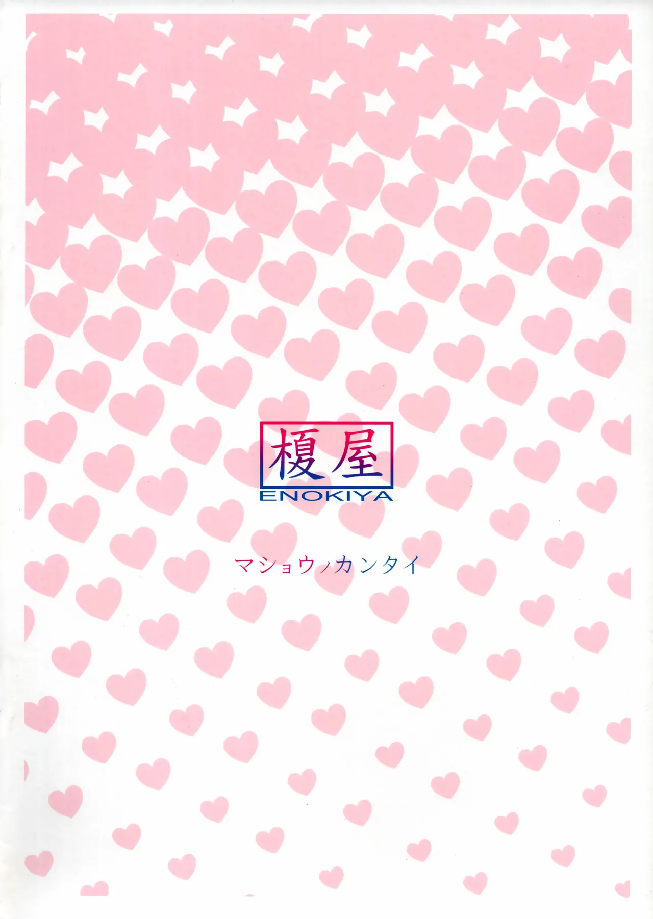 (C93) [Enokiya (eno)] Mashou no Kantai (Kantai Collection -KanColle-) [Russian] [setux999] 이미지 번호 12