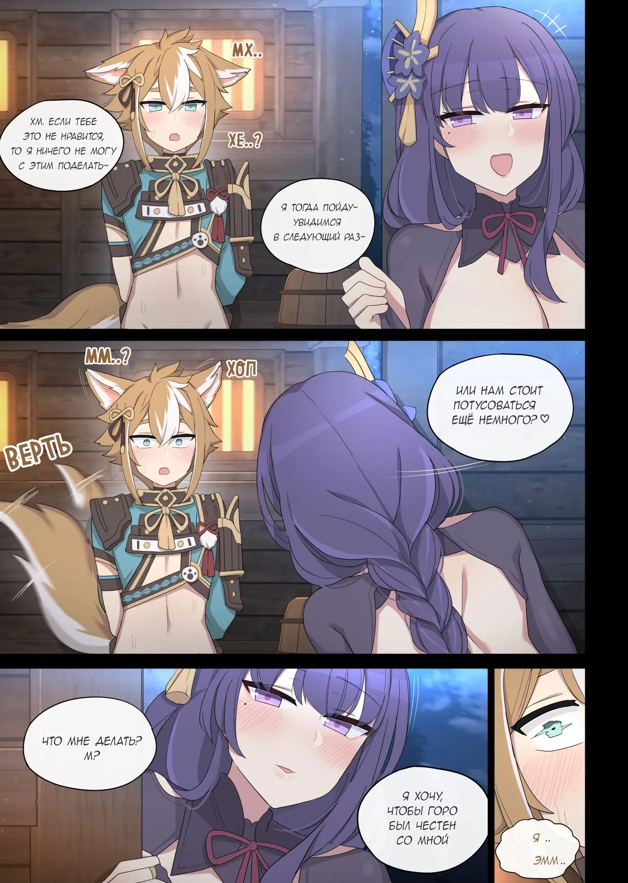 [poyeop] Raiden (Genshin Impact) [Russian] [setux999] [Decensored] 图片编号 7