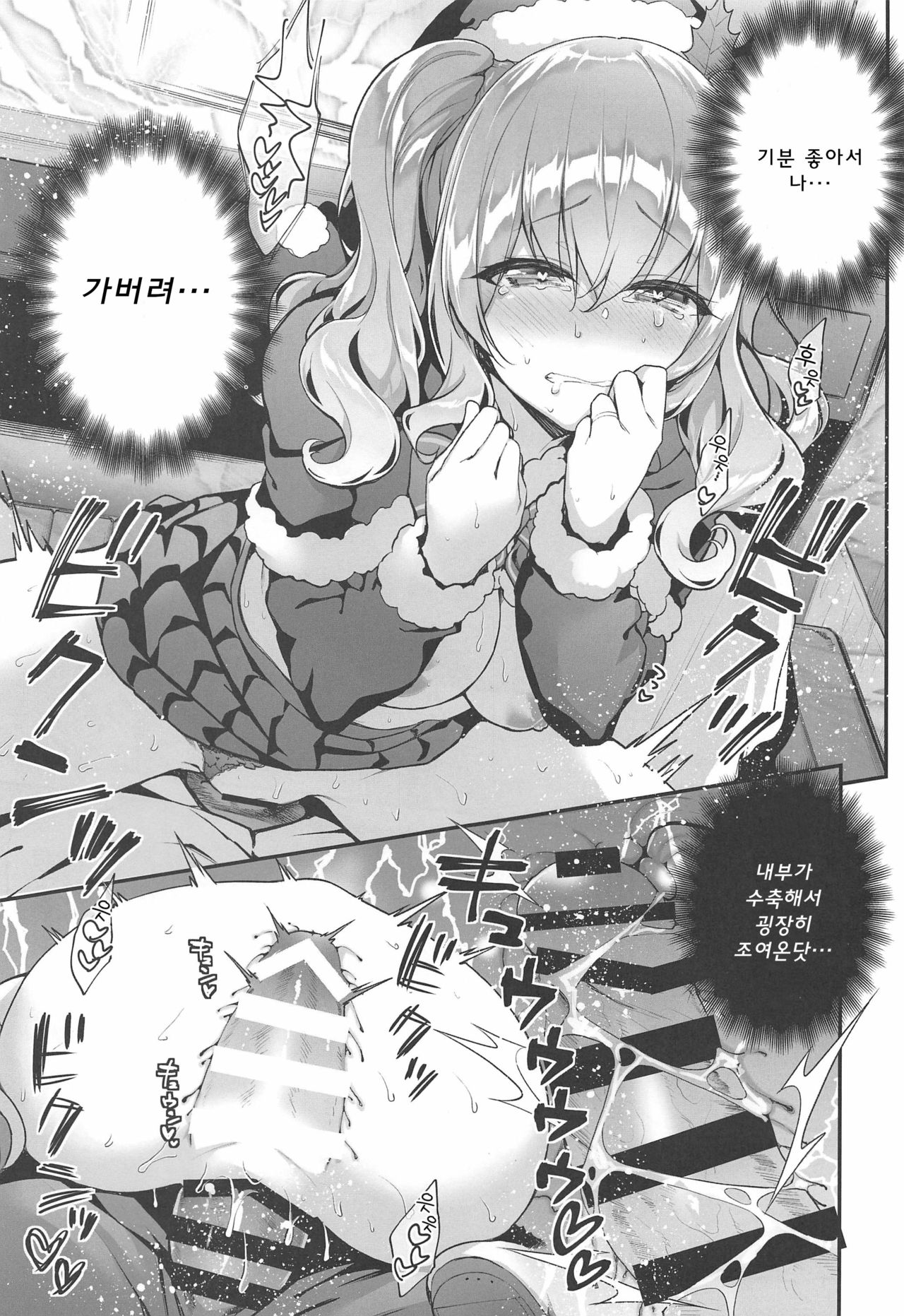 (C97) [Ichinose Land] Kashima to Love Love Christmas (Kantai Collection -KanColle-) [Korean] numero di immagine  12