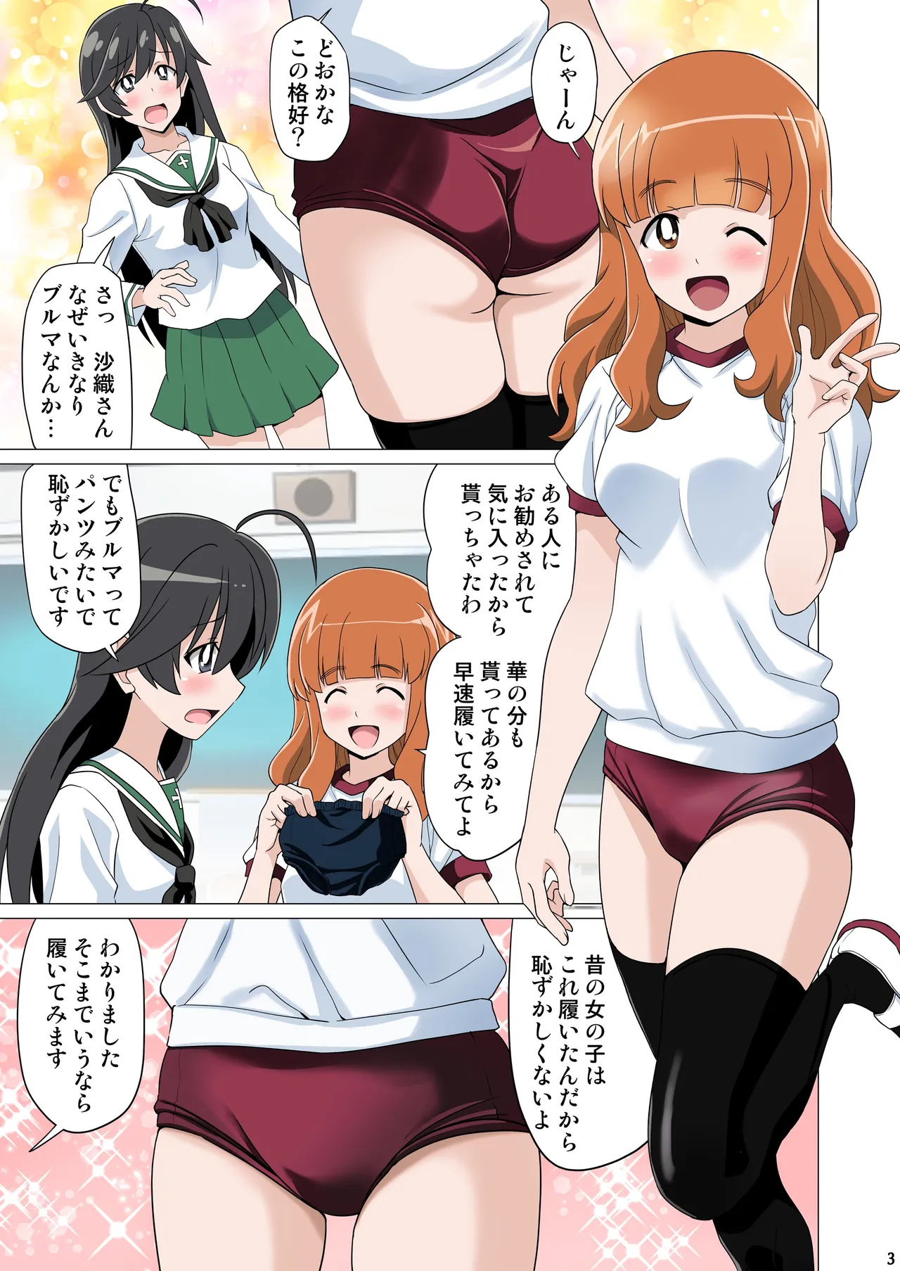 [Ponzu no Shizuku (Ponzu Rui)] ガルブル【フルカラー版】(Girls und Panzer) изображение № 2