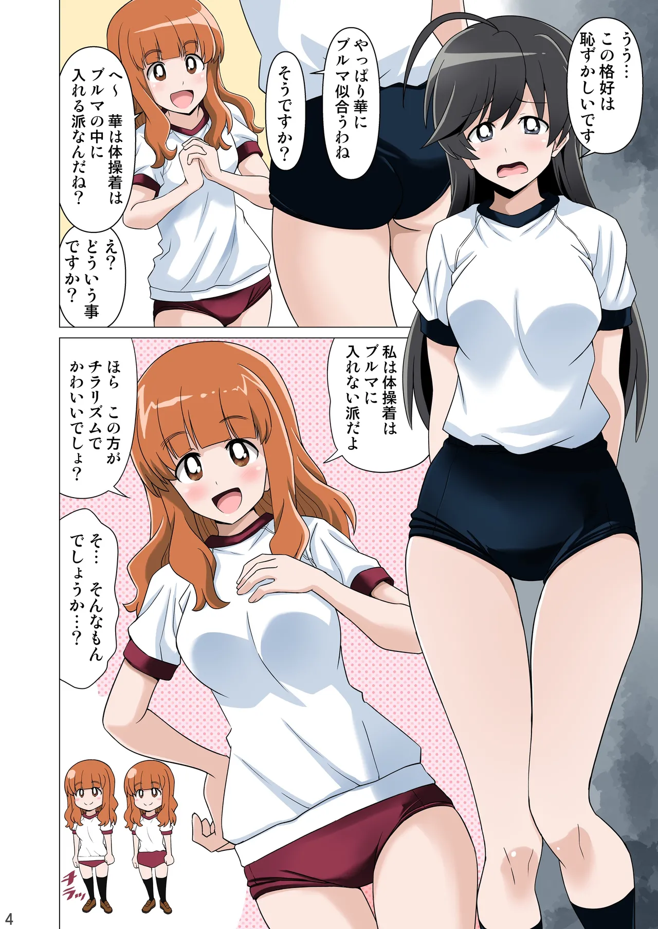 [Ponzu no Shizuku (Ponzu Rui)] ガルブル【フルカラー版】(Girls und Panzer) изображение № 3