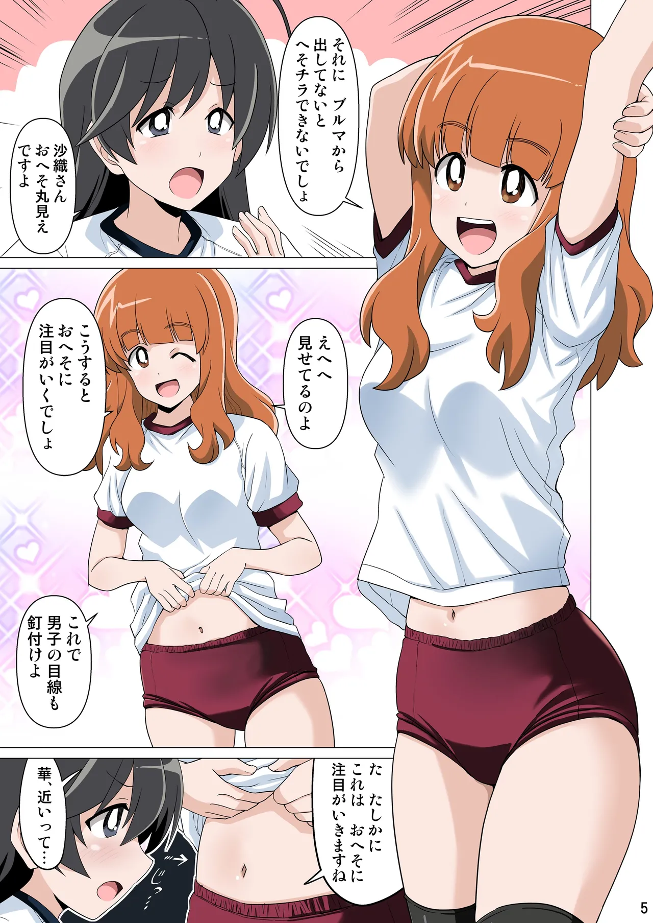 [Ponzu no Shizuku (Ponzu Rui)] ガルブル【フルカラー版】(Girls und Panzer) изображение № 4